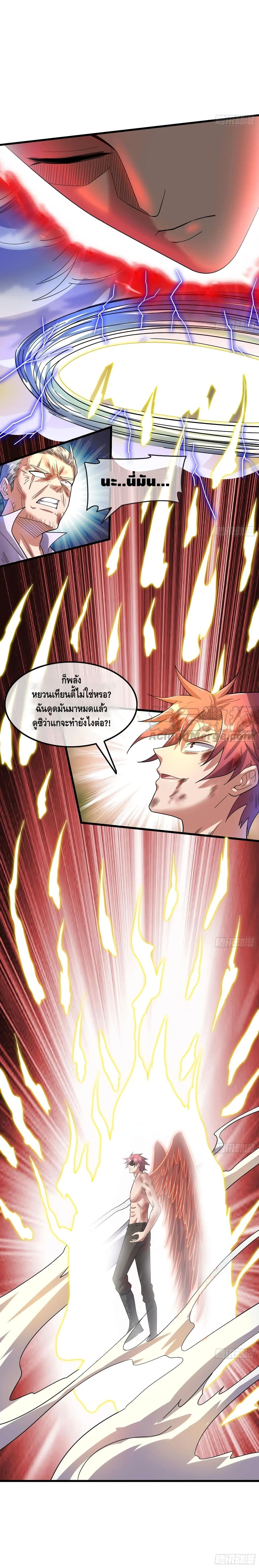 Because I Have Super Gold System เพราะฉันนั้นมีระบบทองคำสุดเทพยังไงล่ะ! page 26