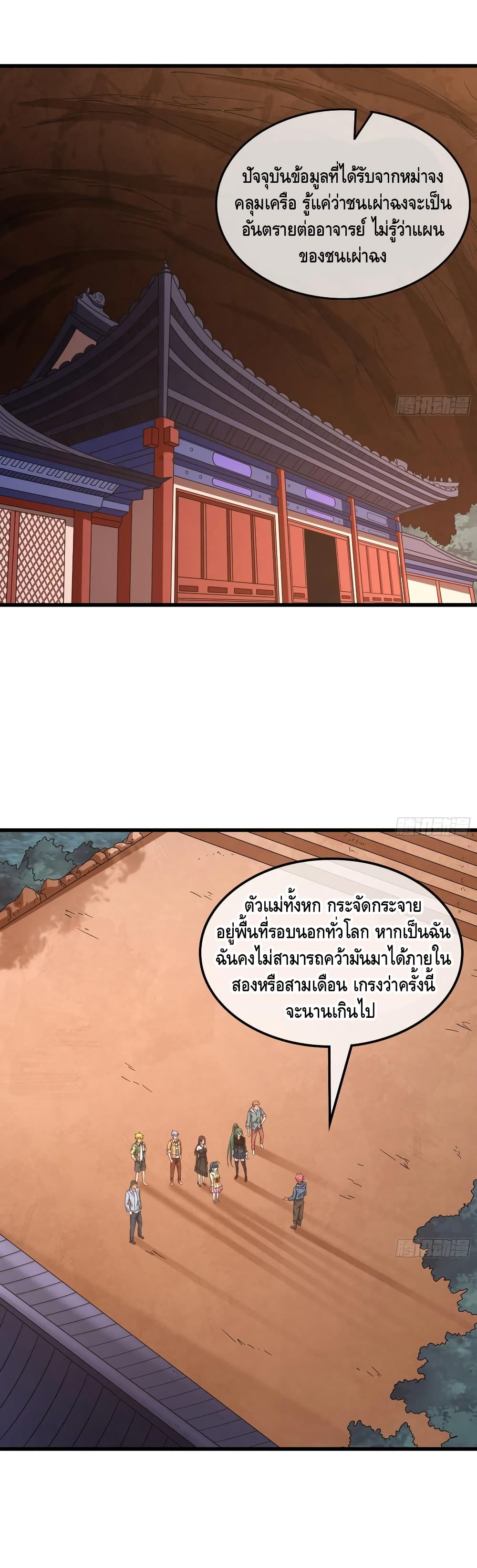 Because I Have Super Gold System เพราะฉันนั้นมีระบบทองคำสุดเทพยังไงล่ะ! page 2