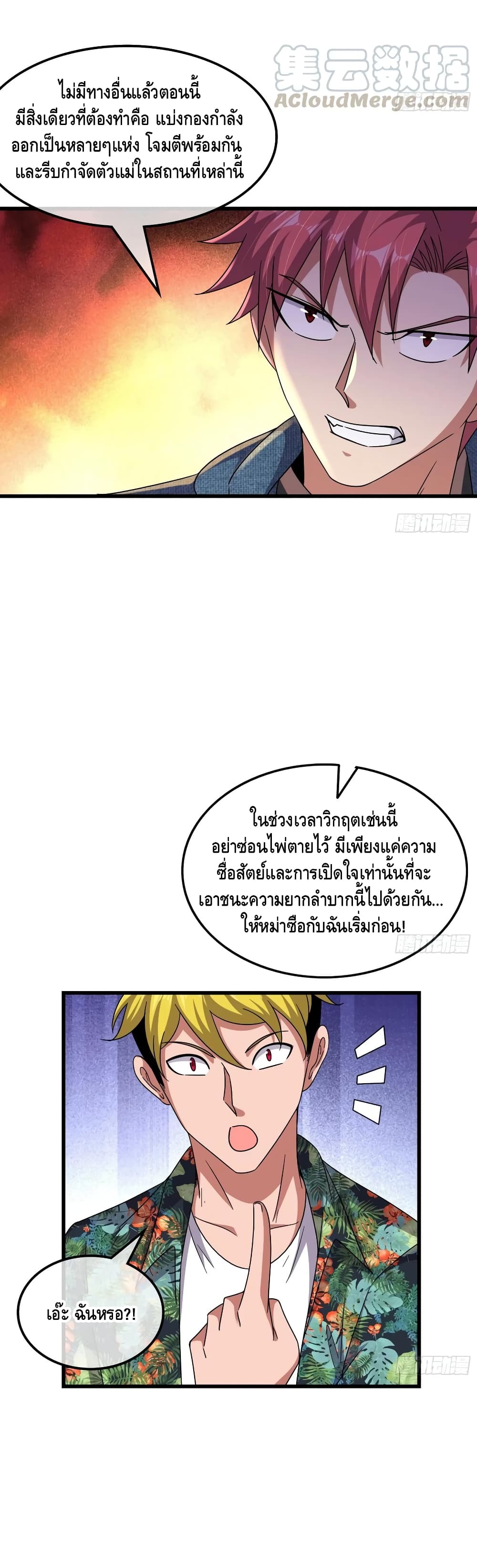 Because I Have Super Gold System เพราะฉันนั้นมีระบบทองคำสุดเทพยังไงล่ะ! page 3