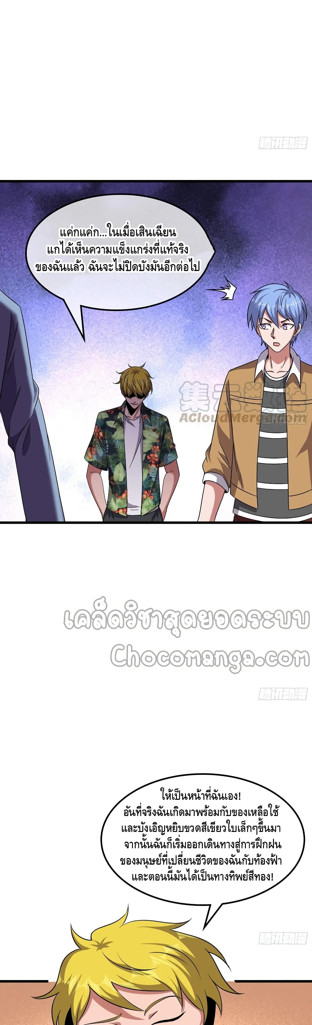 Because I Have Super Gold System เพราะฉันนั้นมีระบบทองคำสุดเทพยังไงล่ะ! page 4