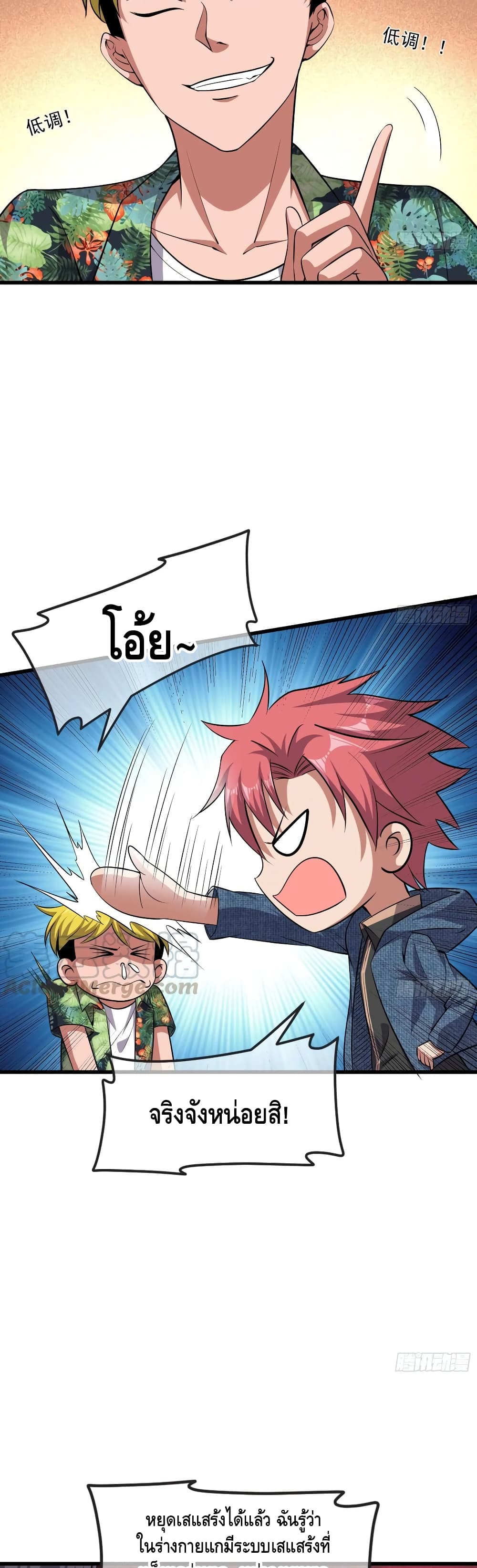 Because I Have Super Gold System เพราะฉันนั้นมีระบบทองคำสุดเทพยังไงล่ะ! page 5