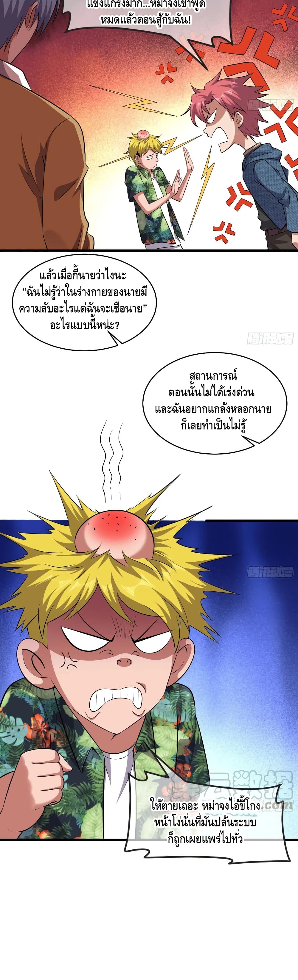 Because I Have Super Gold System เพราะฉันนั้นมีระบบทองคำสุดเทพยังไงล่ะ! page 6