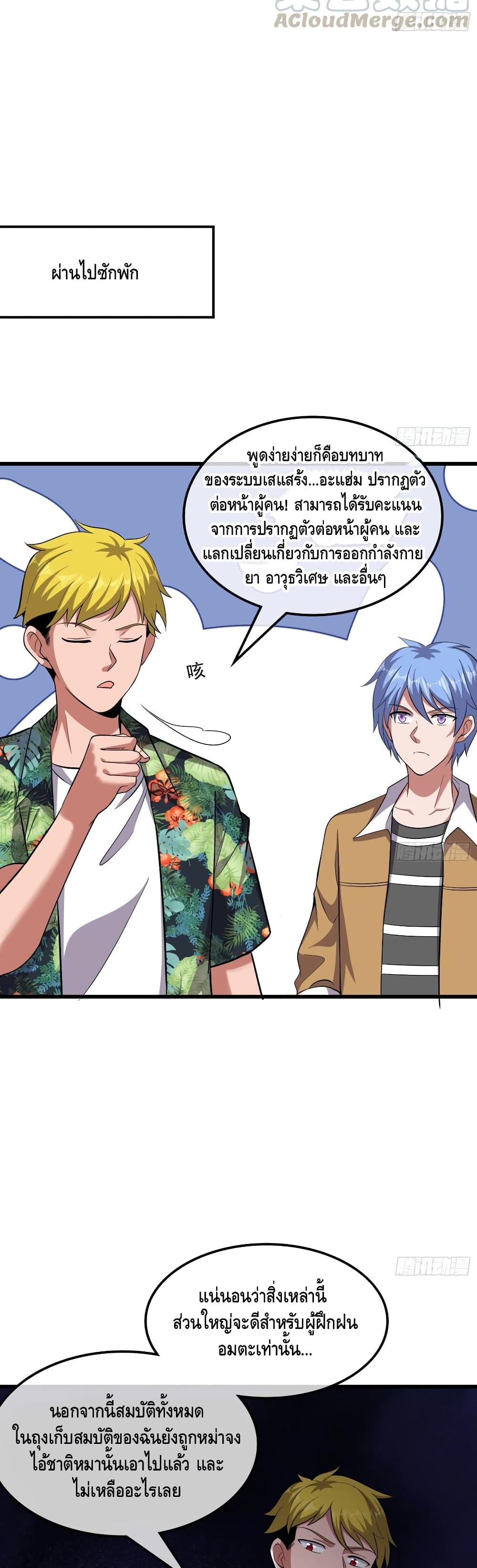 Because I Have Super Gold System เพราะฉันนั้นมีระบบทองคำสุดเทพยังไงล่ะ! page 8