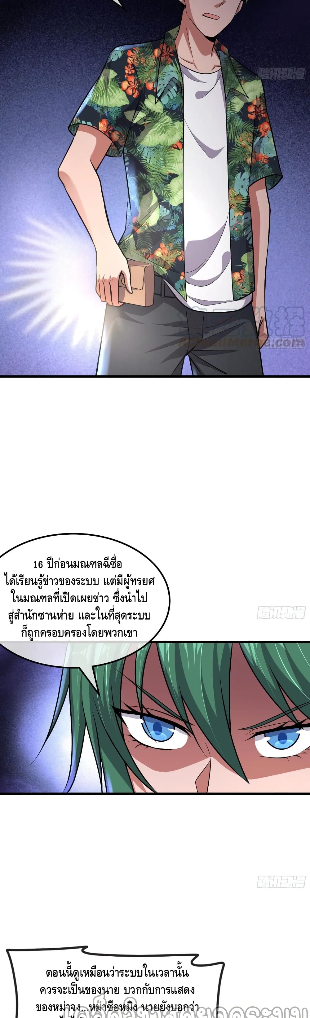 Because I Have Super Gold System เพราะฉันนั้นมีระบบทองคำสุดเทพยังไงล่ะ! page 9