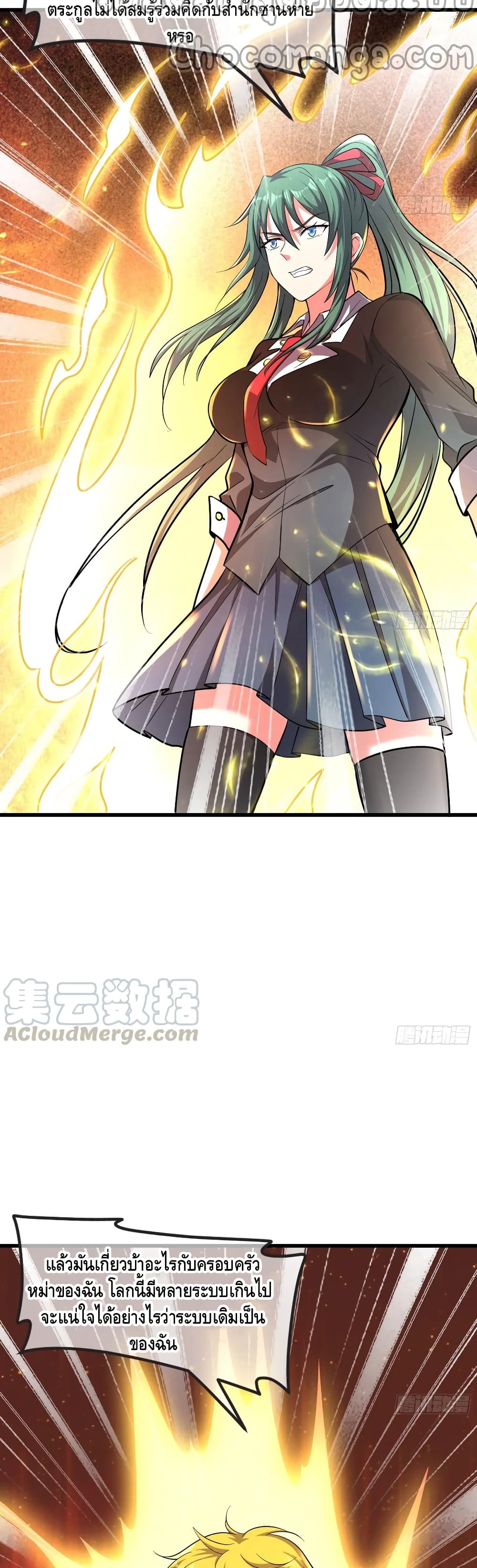 Because I Have Super Gold System เพราะฉันนั้นมีระบบทองคำสุดเทพยังไงล่ะ! page 10