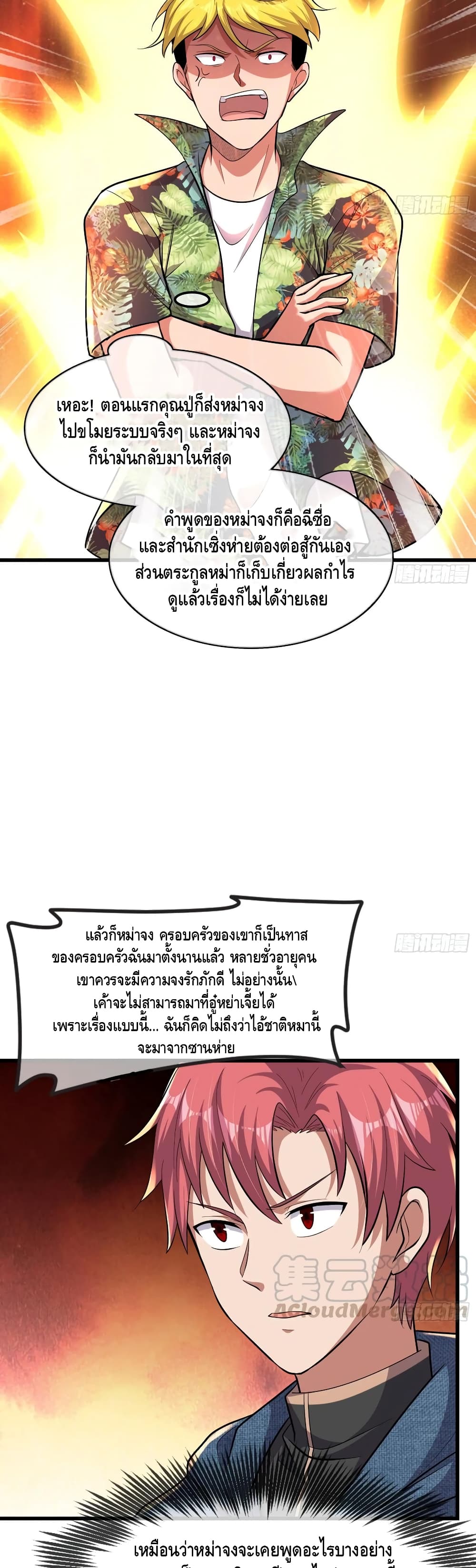 Because I Have Super Gold System เพราะฉันนั้นมีระบบทองคำสุดเทพยังไงล่ะ! page 11