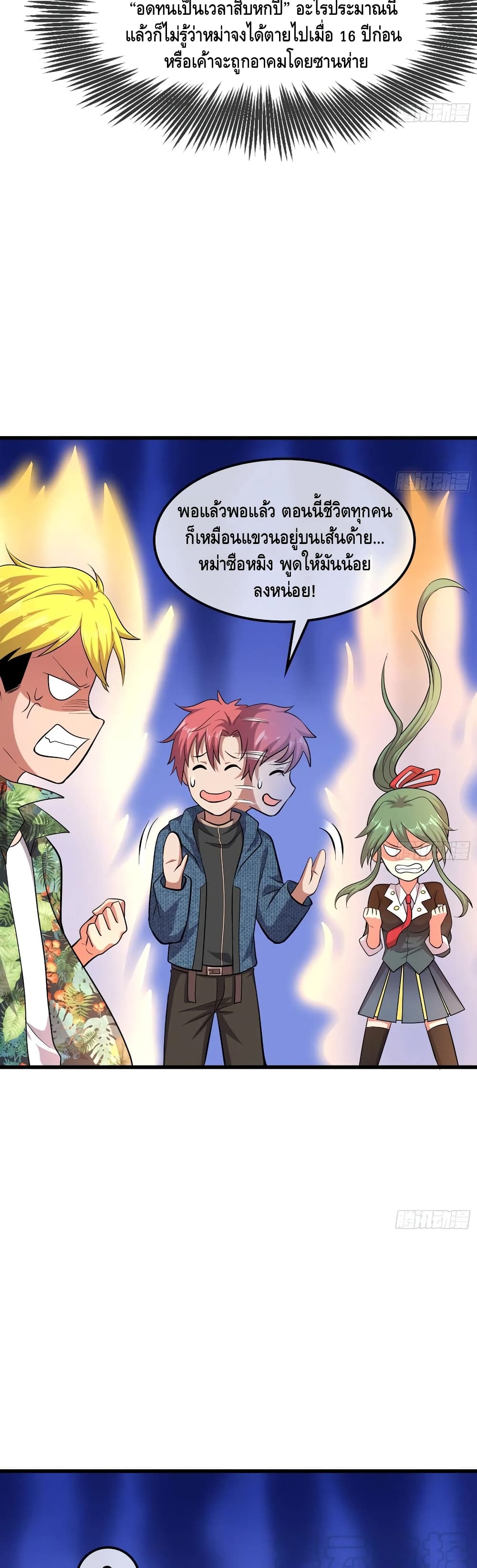 Because I Have Super Gold System เพราะฉันนั้นมีระบบทองคำสุดเทพยังไงล่ะ! page 12