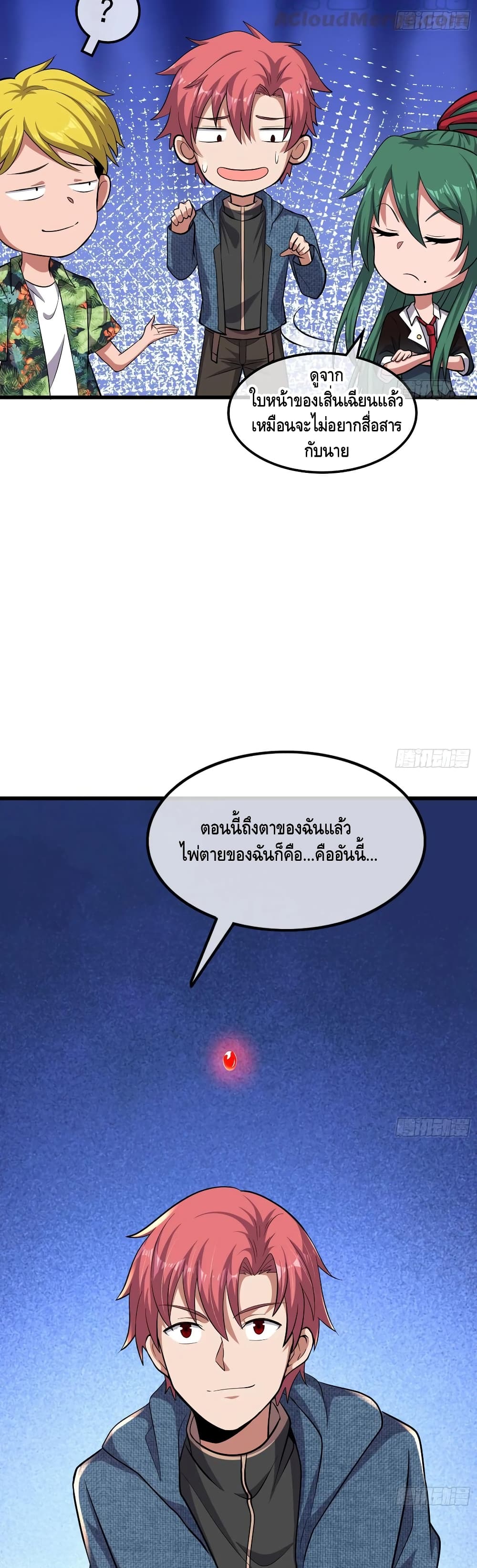 Because I Have Super Gold System เพราะฉันนั้นมีระบบทองคำสุดเทพยังไงล่ะ! page 13
