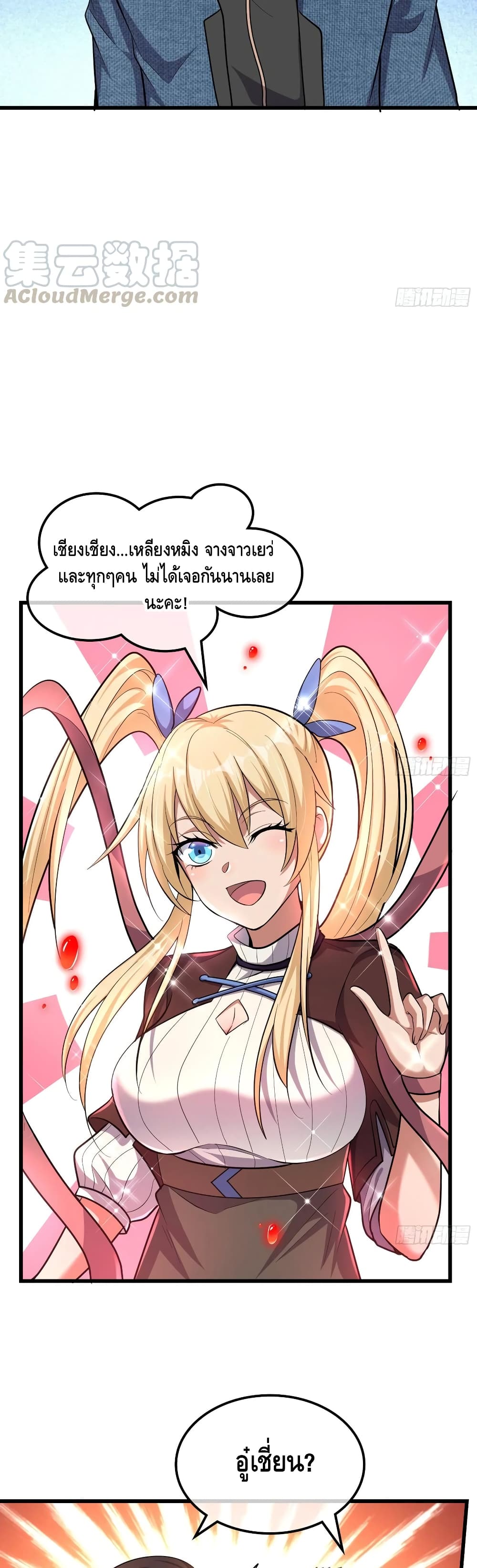 Because I Have Super Gold System เพราะฉันนั้นมีระบบทองคำสุดเทพยังไงล่ะ! page 14