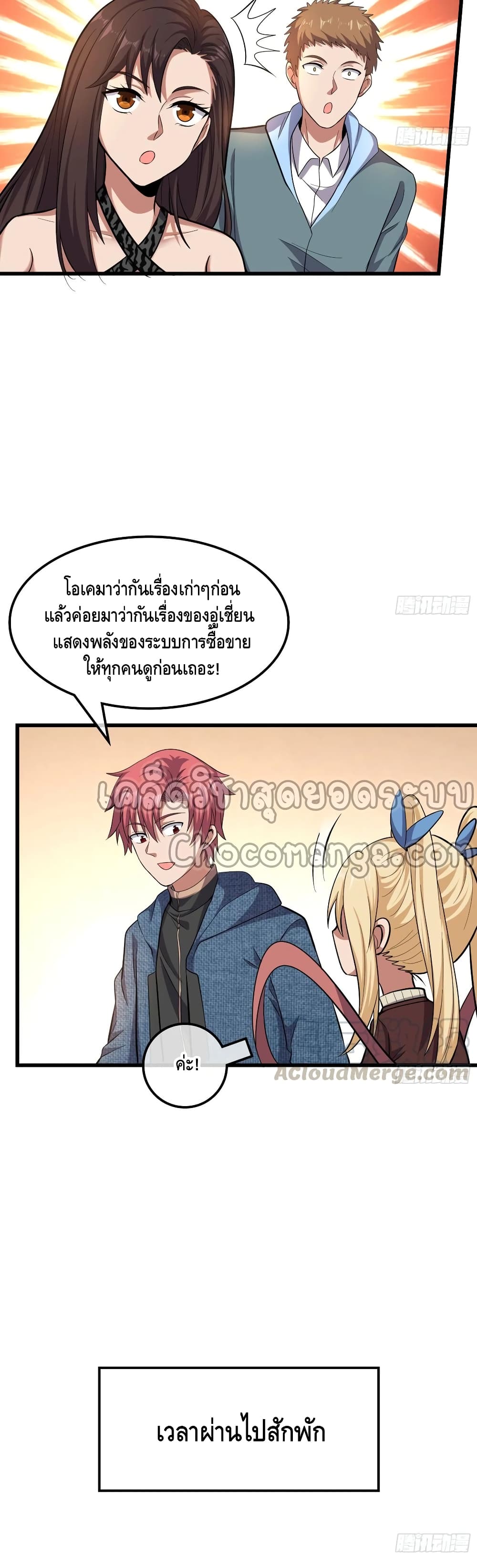 Because I Have Super Gold System เพราะฉันนั้นมีระบบทองคำสุดเทพยังไงล่ะ! page 15