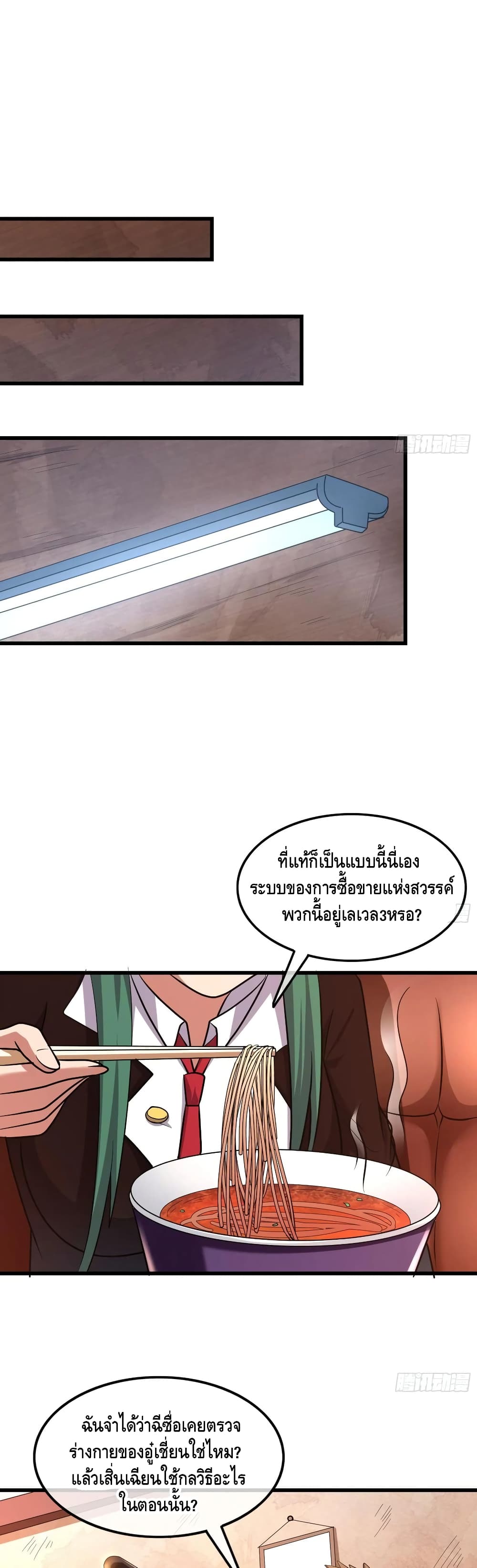 Because I Have Super Gold System เพราะฉันนั้นมีระบบทองคำสุดเทพยังไงล่ะ! page 16