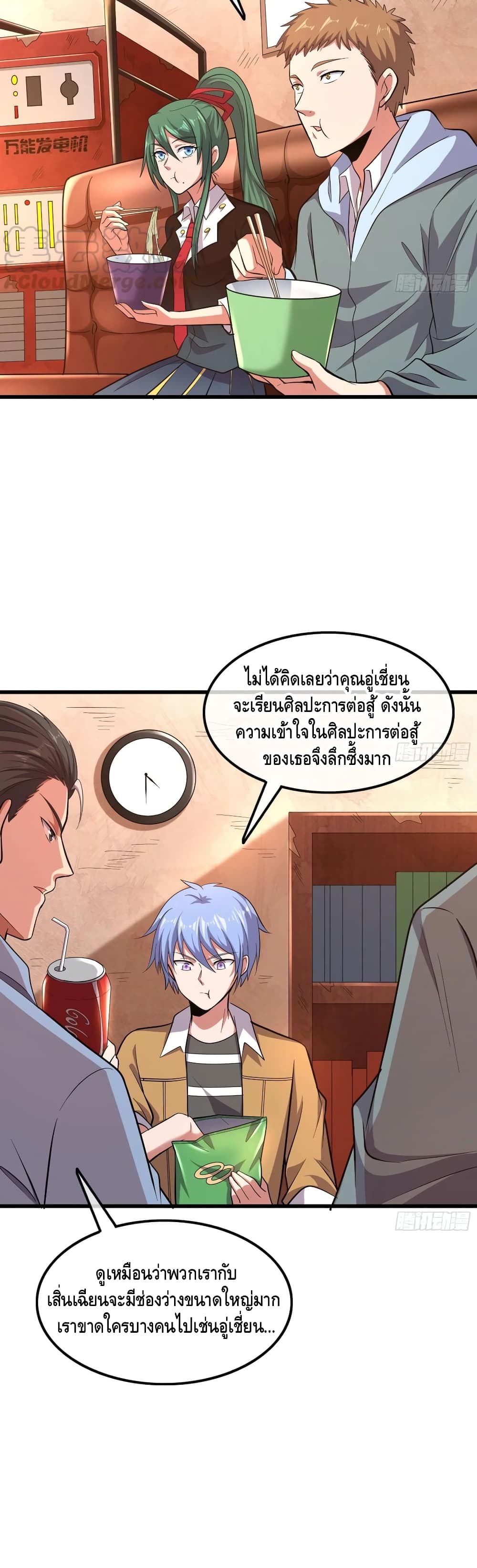 Because I Have Super Gold System เพราะฉันนั้นมีระบบทองคำสุดเทพยังไงล่ะ! page 17