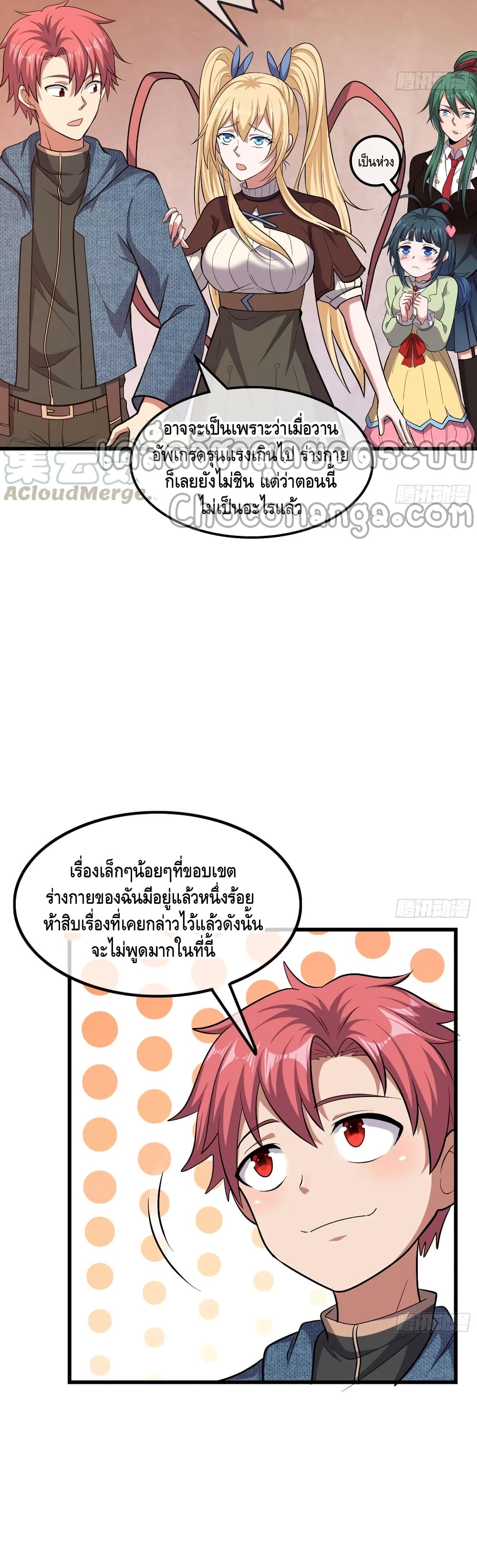 Because I Have Super Gold System เพราะฉันนั้นมีระบบทองคำสุดเทพยังไงล่ะ! page 21