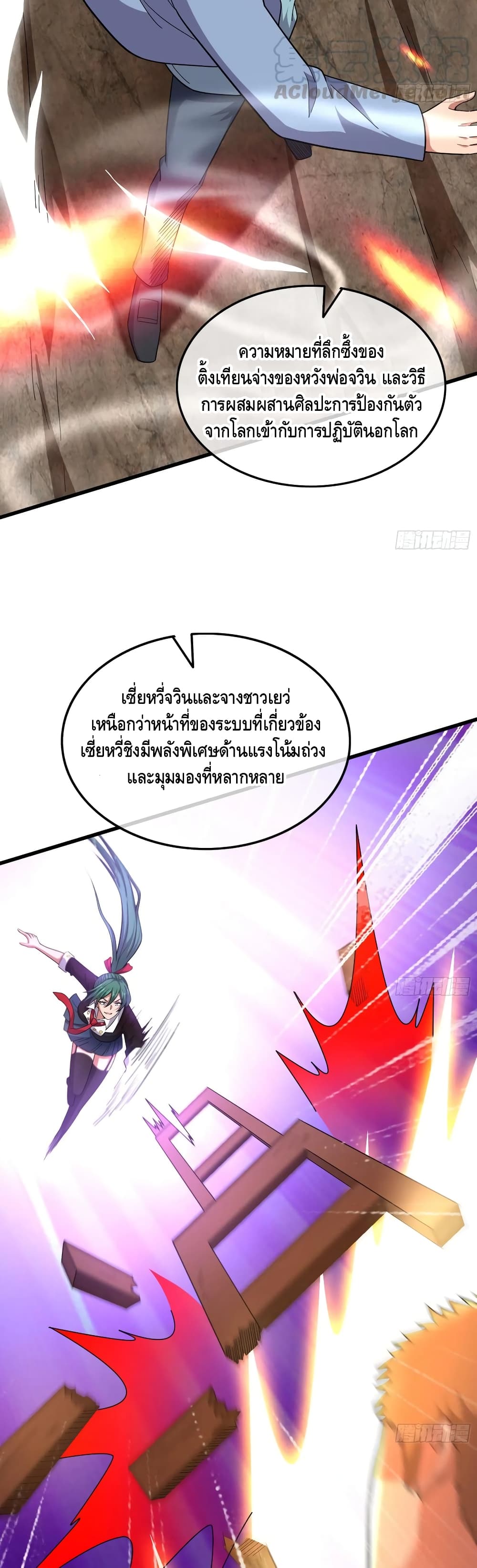Because I Have Super Gold System เพราะฉันนั้นมีระบบทองคำสุดเทพยังไงล่ะ! page 24