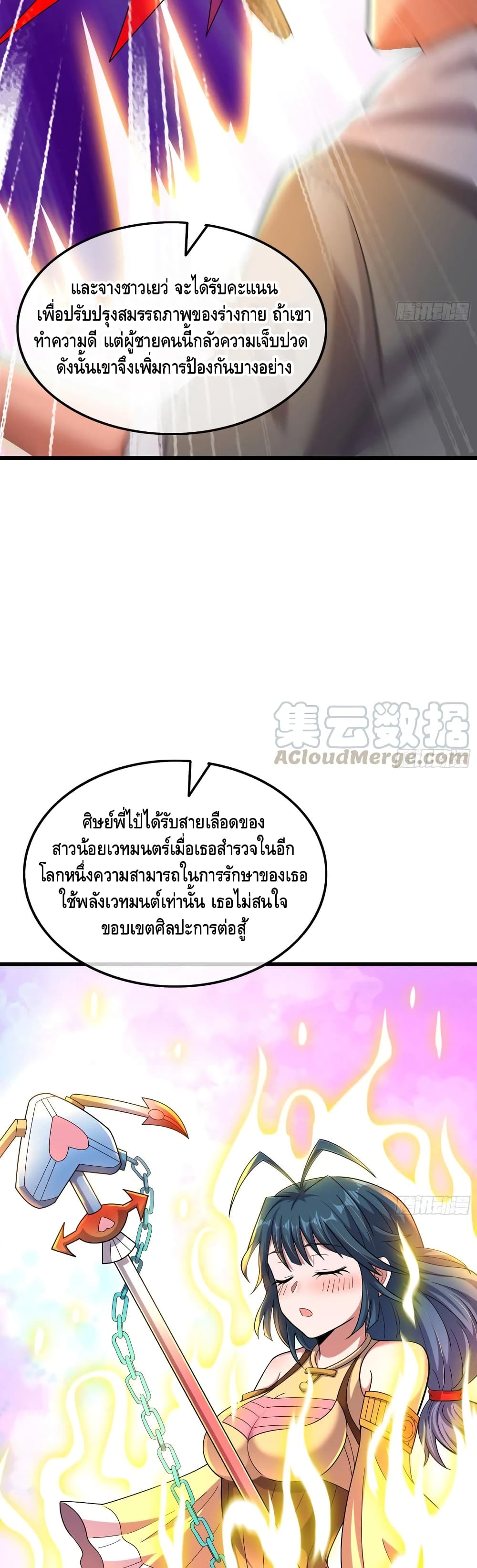 Because I Have Super Gold System เพราะฉันนั้นมีระบบทองคำสุดเทพยังไงล่ะ! page 25
