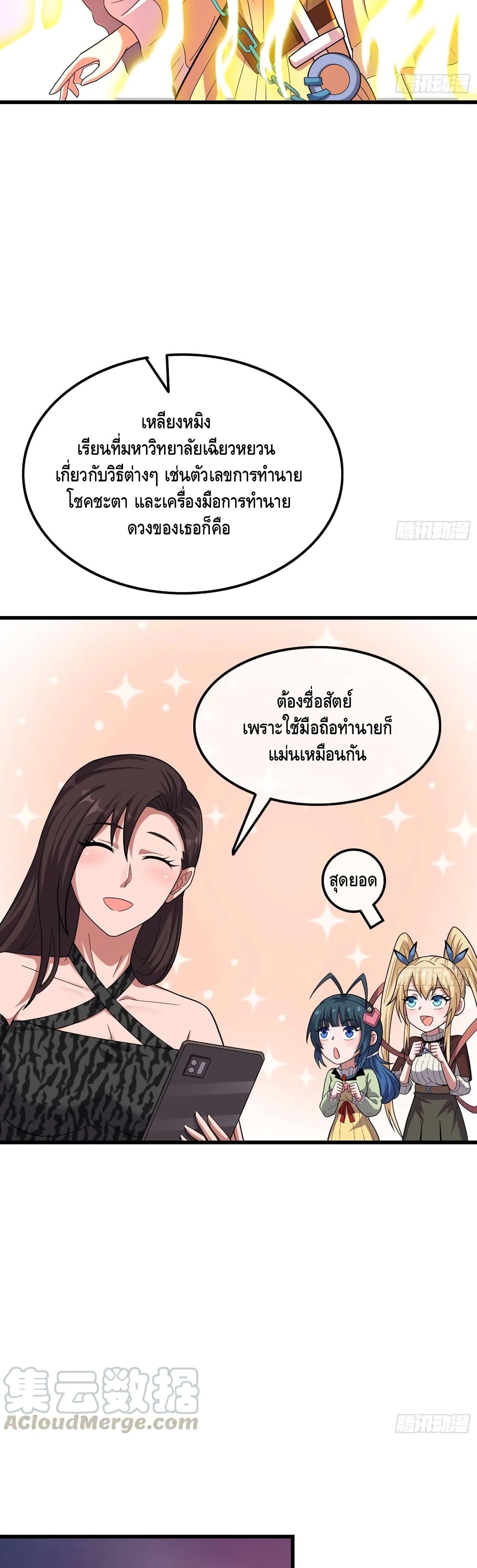 Because I Have Super Gold System เพราะฉันนั้นมีระบบทองคำสุดเทพยังไงล่ะ! page 26