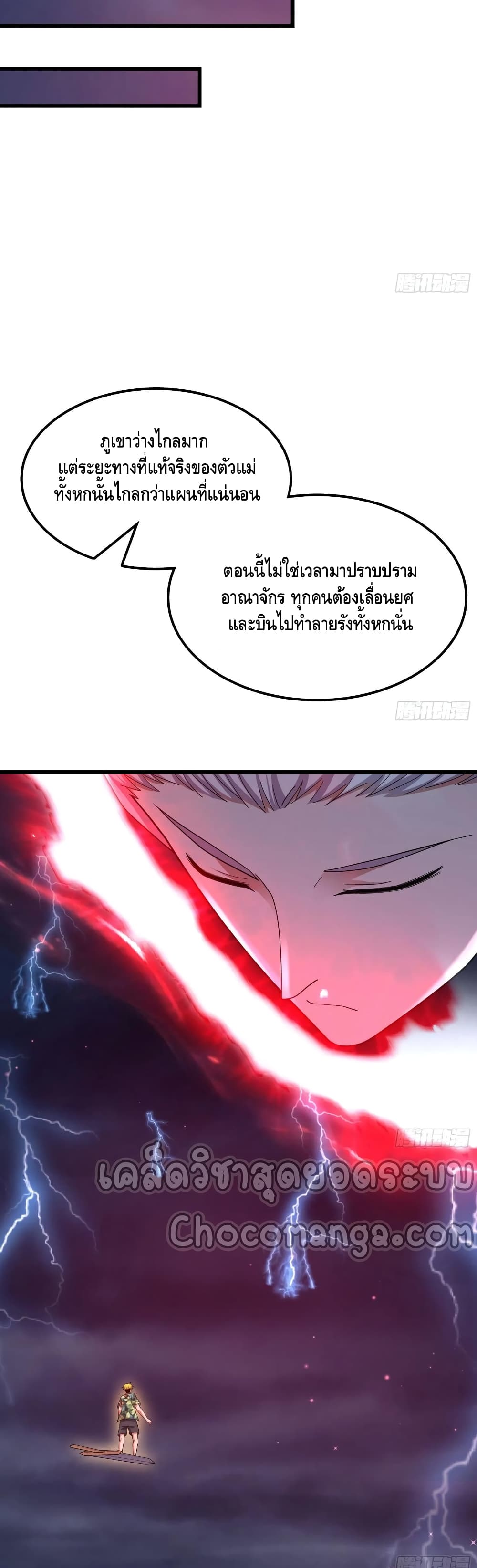 Because I Have Super Gold System เพราะฉันนั้นมีระบบทองคำสุดเทพยังไงล่ะ! page 27