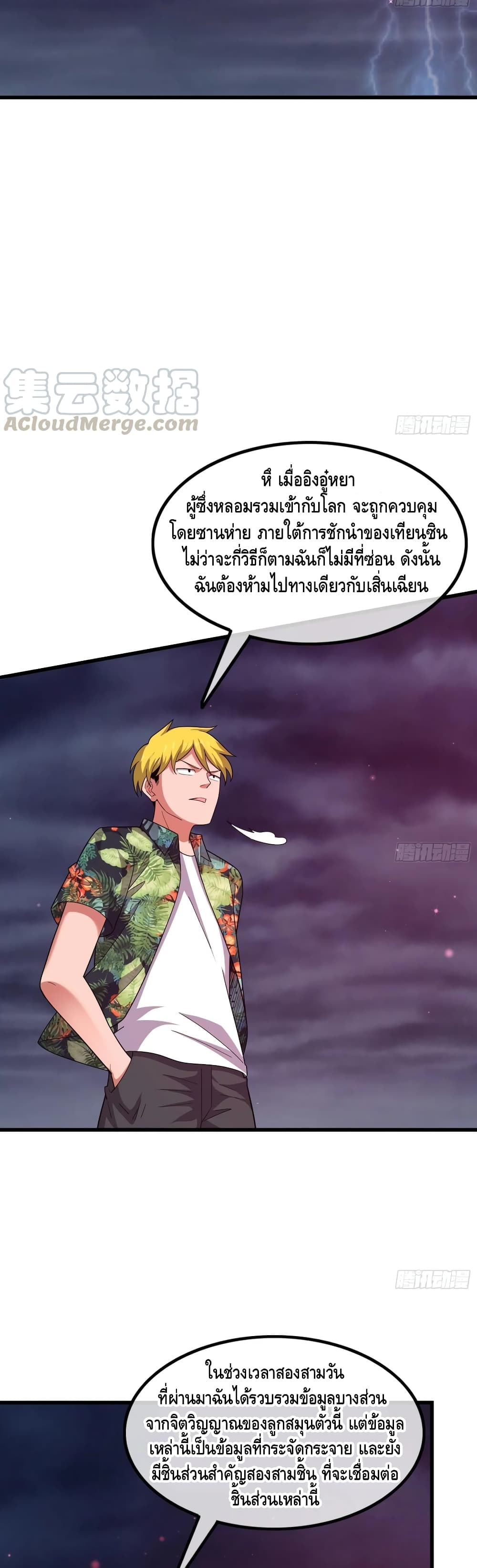 Because I Have Super Gold System เพราะฉันนั้นมีระบบทองคำสุดเทพยังไงล่ะ! page 28