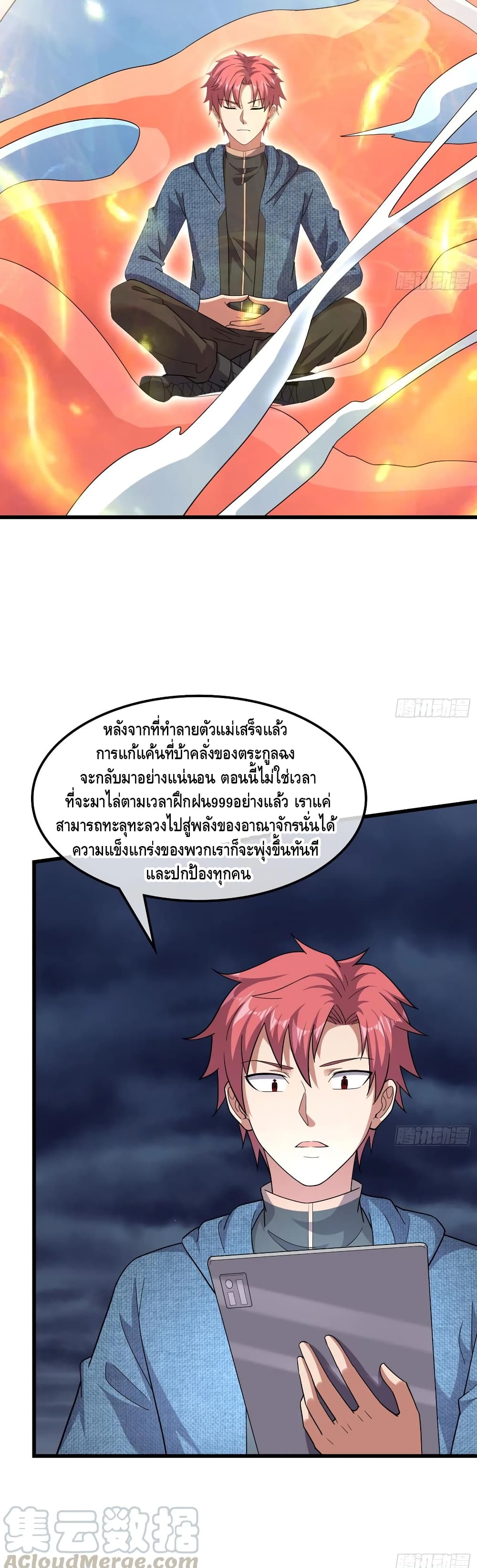 Because I Have Super Gold System เพราะฉันนั้นมีระบบทองคำสุดเทพยังไงล่ะ! page 30
