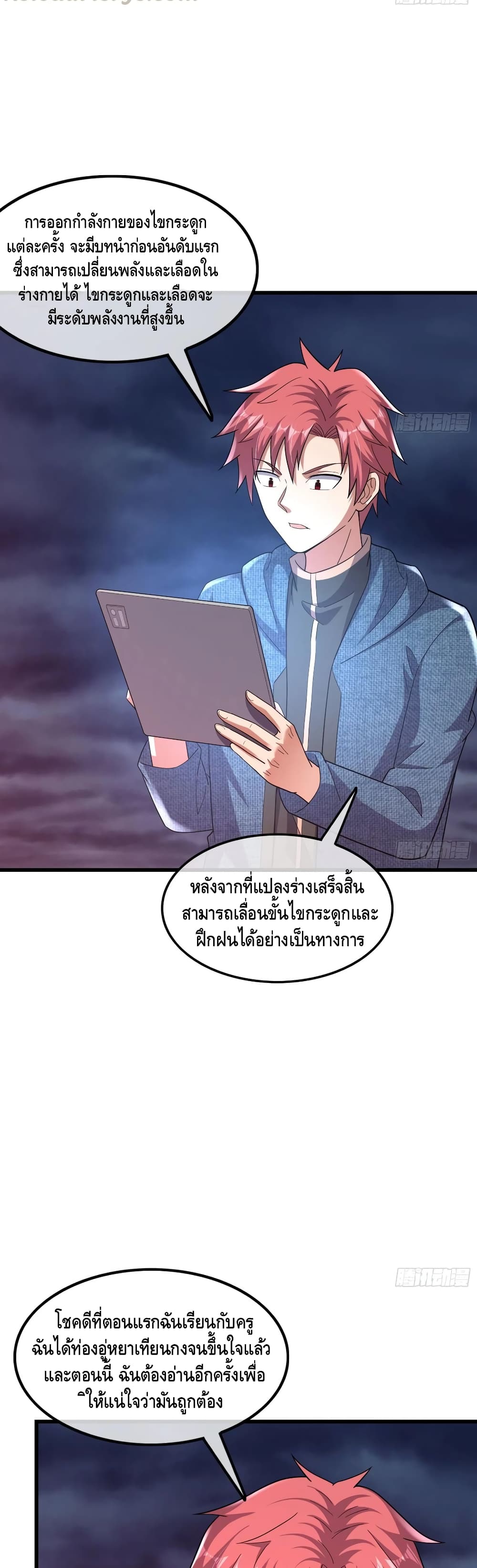 Because I Have Super Gold System เพราะฉันนั้นมีระบบทองคำสุดเทพยังไงล่ะ! page 31