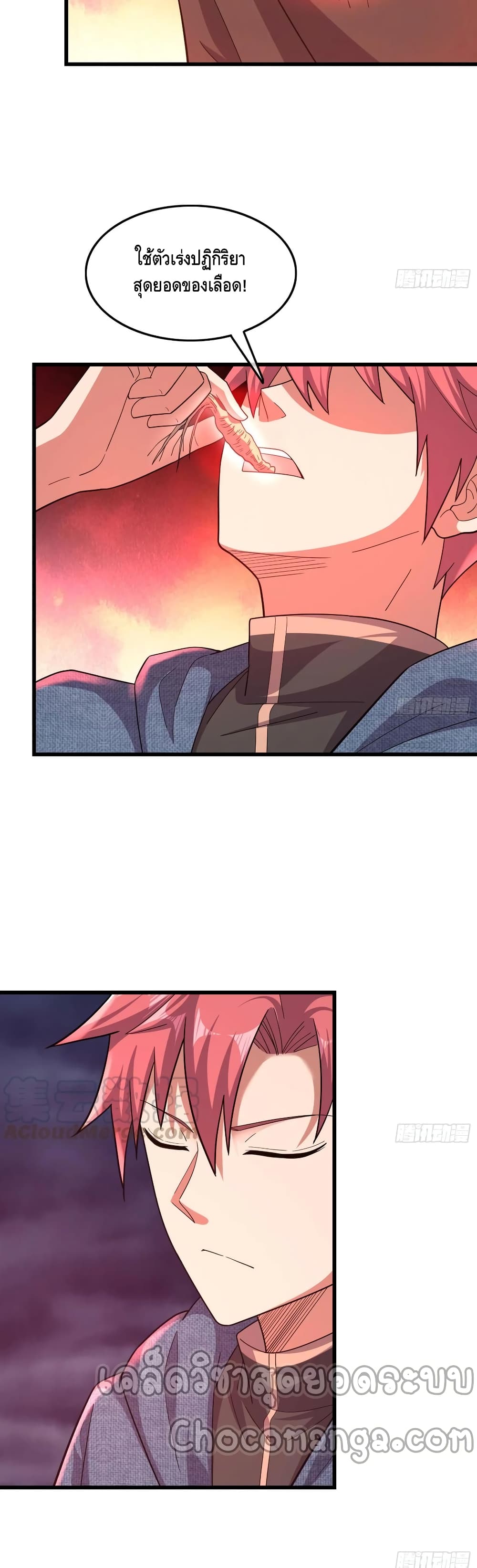 Because I Have Super Gold System เพราะฉันนั้นมีระบบทองคำสุดเทพยังไงล่ะ! page 33
