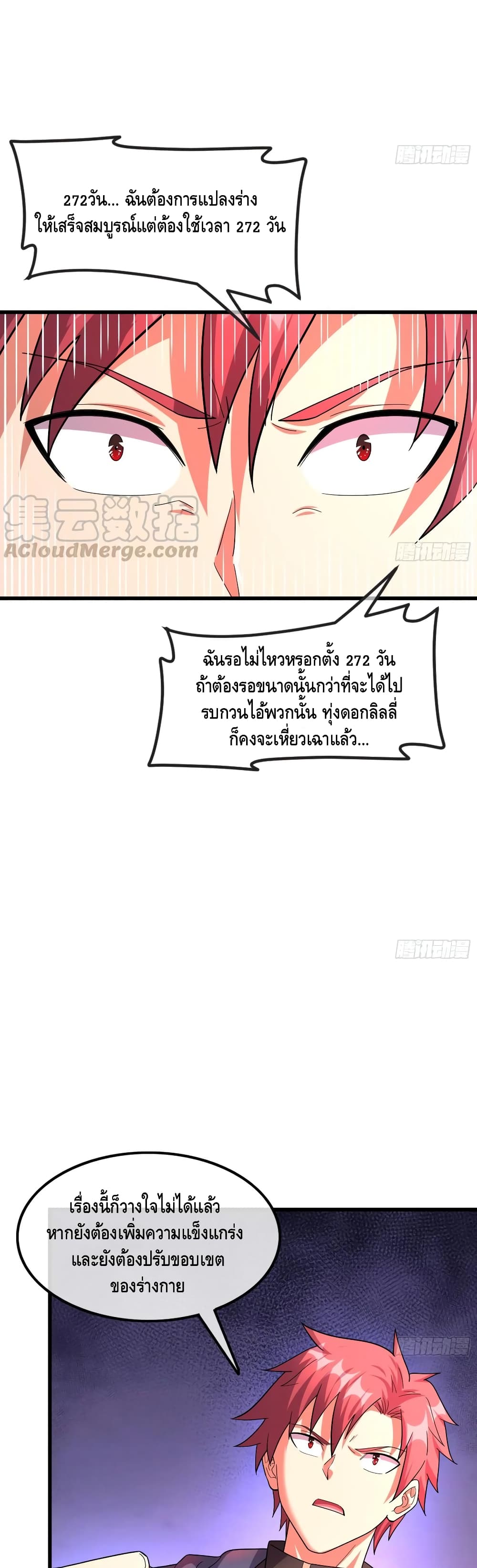 Because I Have Super Gold System เพราะฉันนั้นมีระบบทองคำสุดเทพยังไงล่ะ! page 36