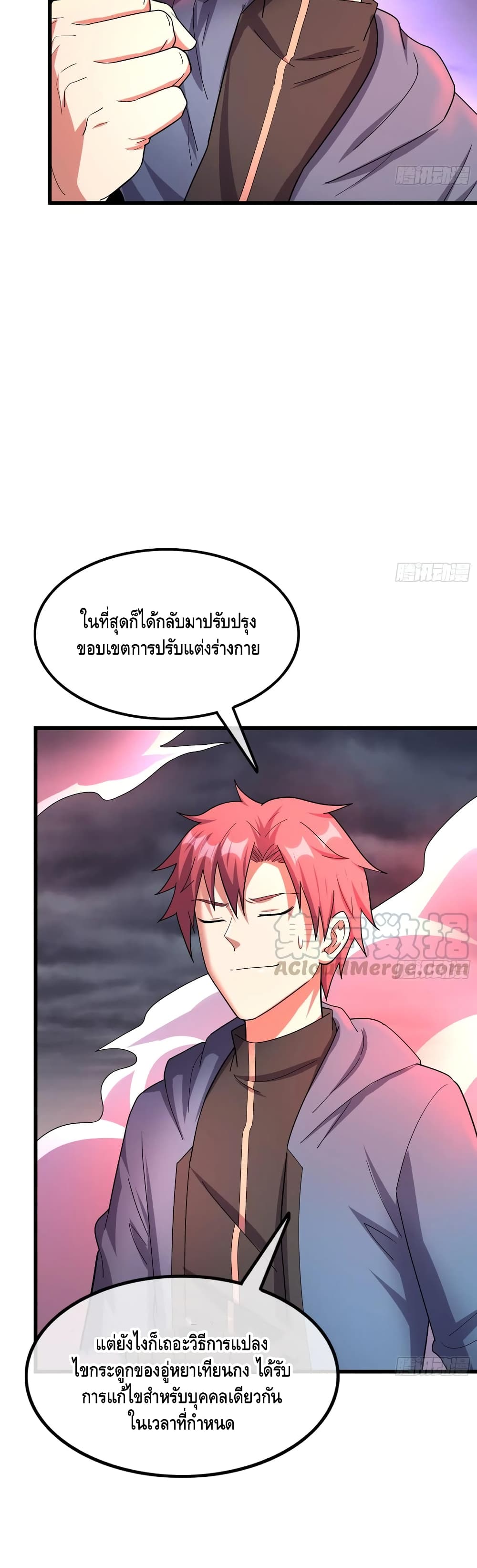 Because I Have Super Gold System เพราะฉันนั้นมีระบบทองคำสุดเทพยังไงล่ะ! page 37