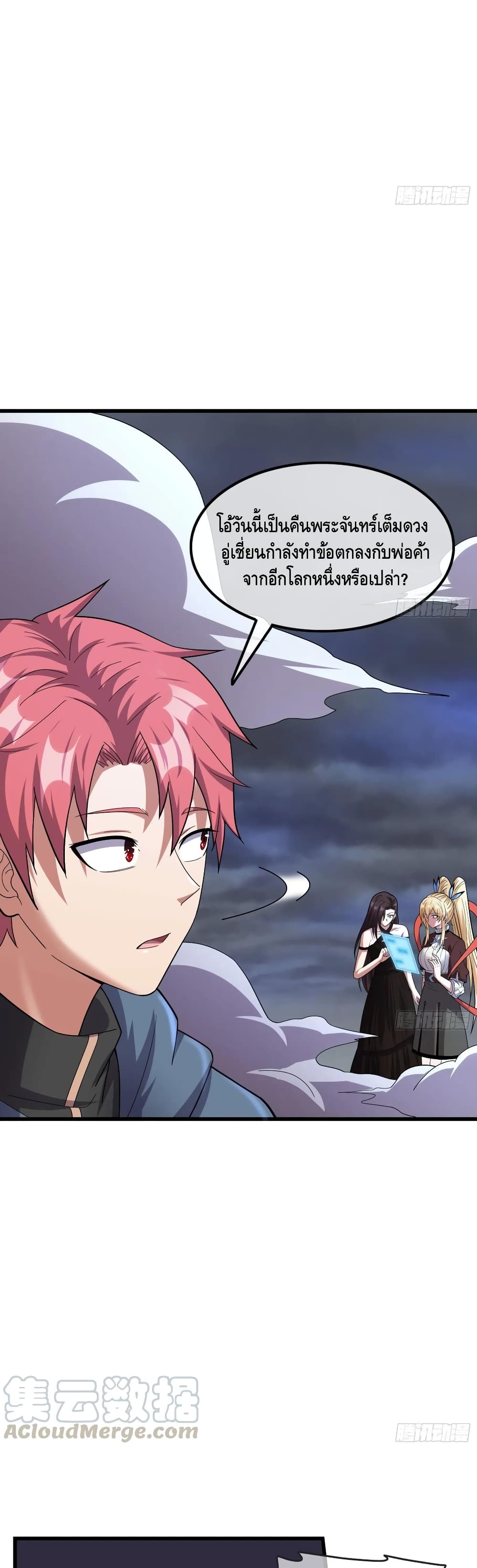 Because I Have Super Gold System เพราะฉันนั้นมีระบบทองคำสุดเทพยังไงล่ะ! page 38
