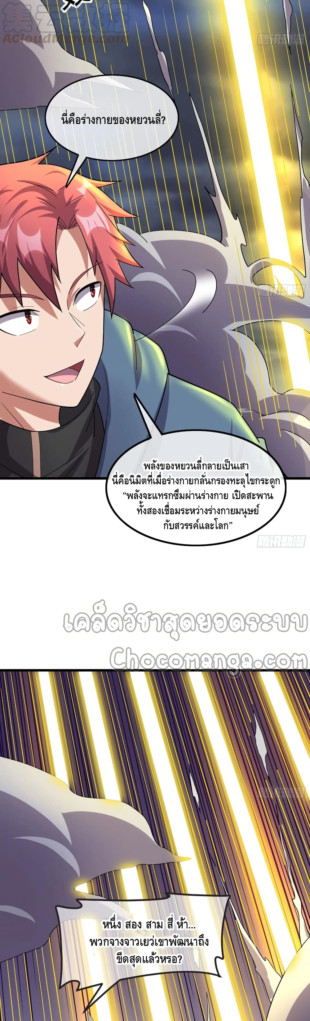 Because I Have Super Gold System เพราะฉันนั้นมีระบบทองคำสุดเทพยังไงล่ะ! page 44