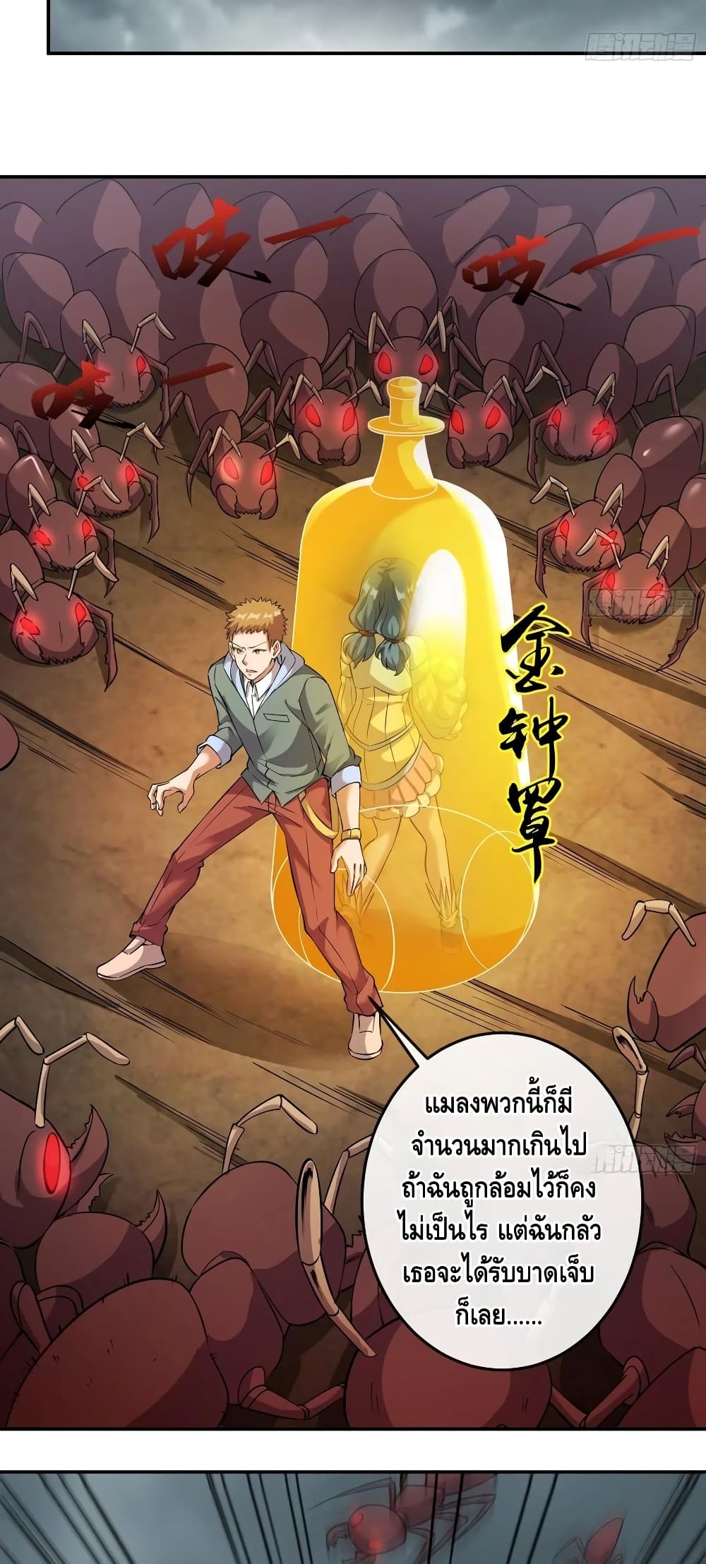 Because I Have Super Gold System เพราะฉันนั้นมีระบบทองคำสุดเทพยังไงล่ะ! page 6