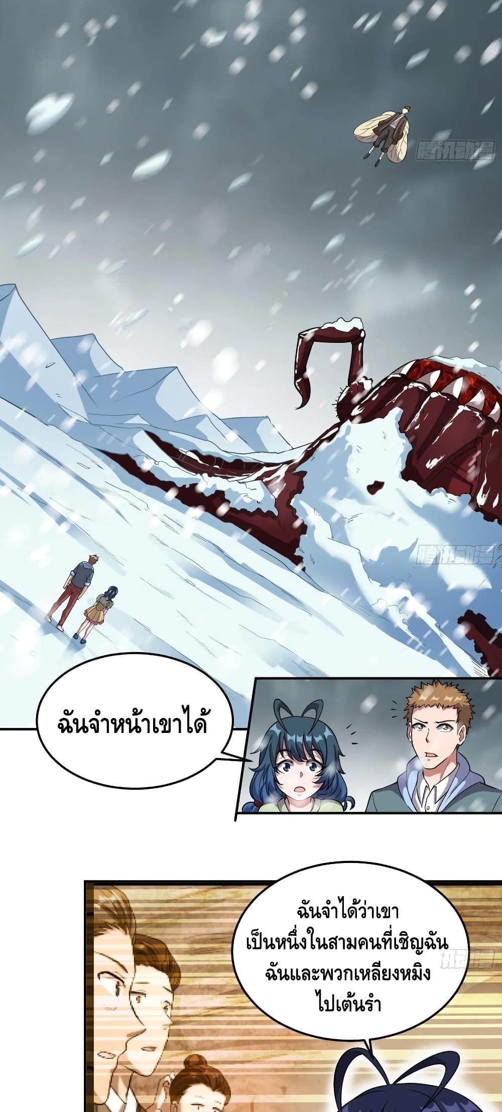 Because I Have Super Gold System เพราะฉันนั้นมีระบบทองคำสุดเทพยังไงล่ะ! page 19