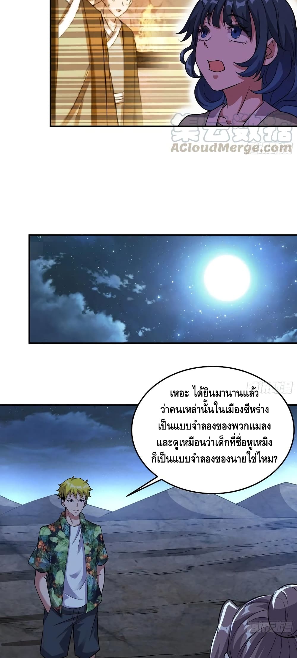 Because I Have Super Gold System เพราะฉันนั้นมีระบบทองคำสุดเทพยังไงล่ะ! page 20