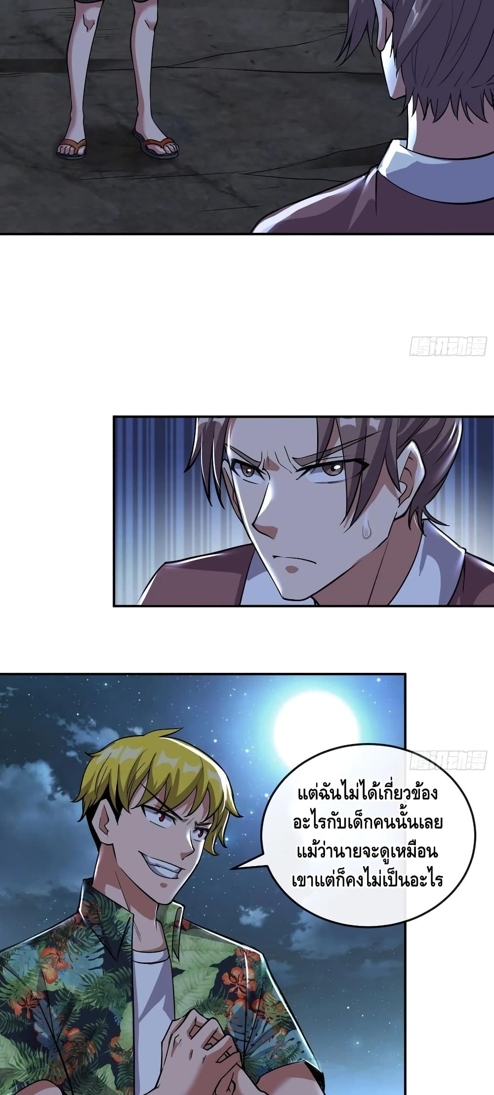Because I Have Super Gold System เพราะฉันนั้นมีระบบทองคำสุดเทพยังไงล่ะ! page 21