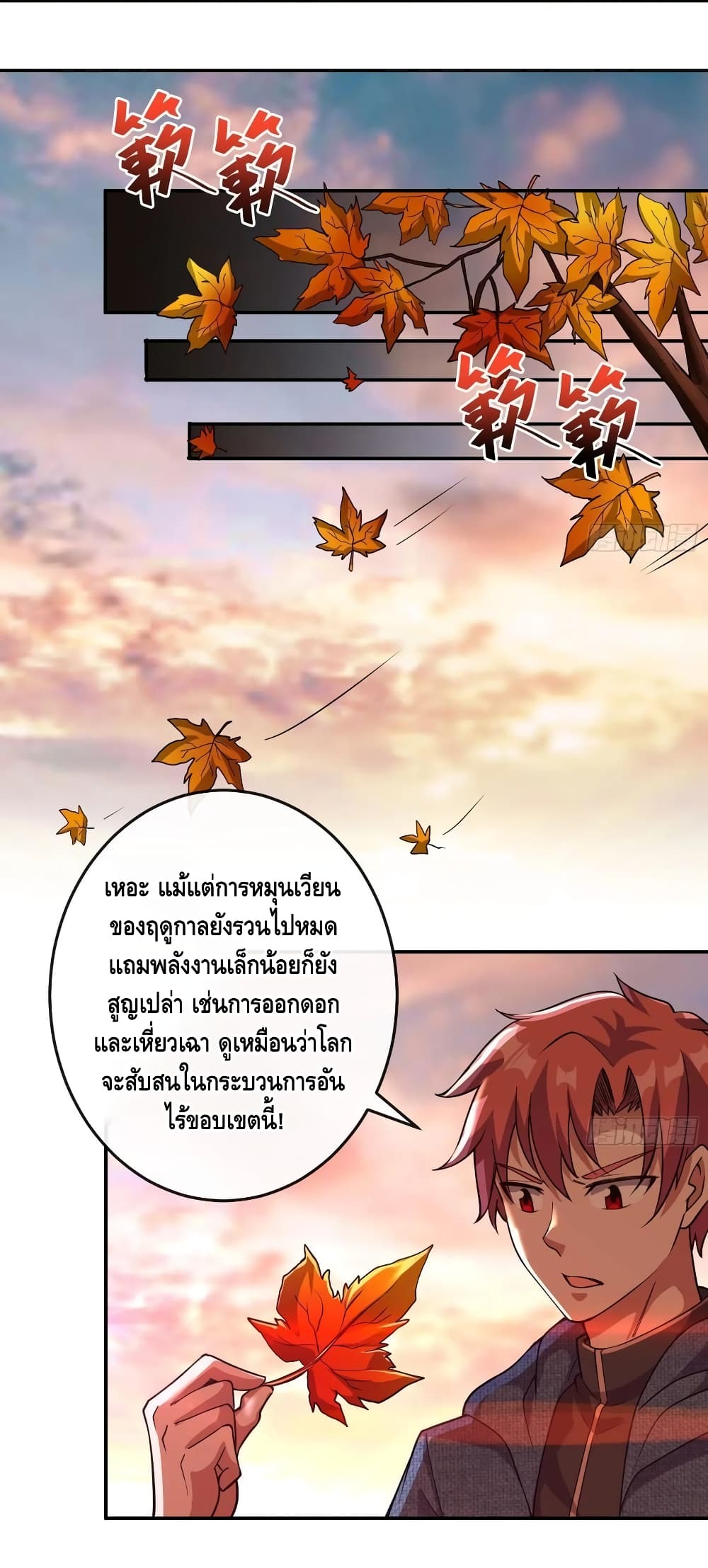 Because I Have Super Gold System เพราะฉันนั้นมีระบบทองคำสุดเทพยังไงล่ะ! page 24
