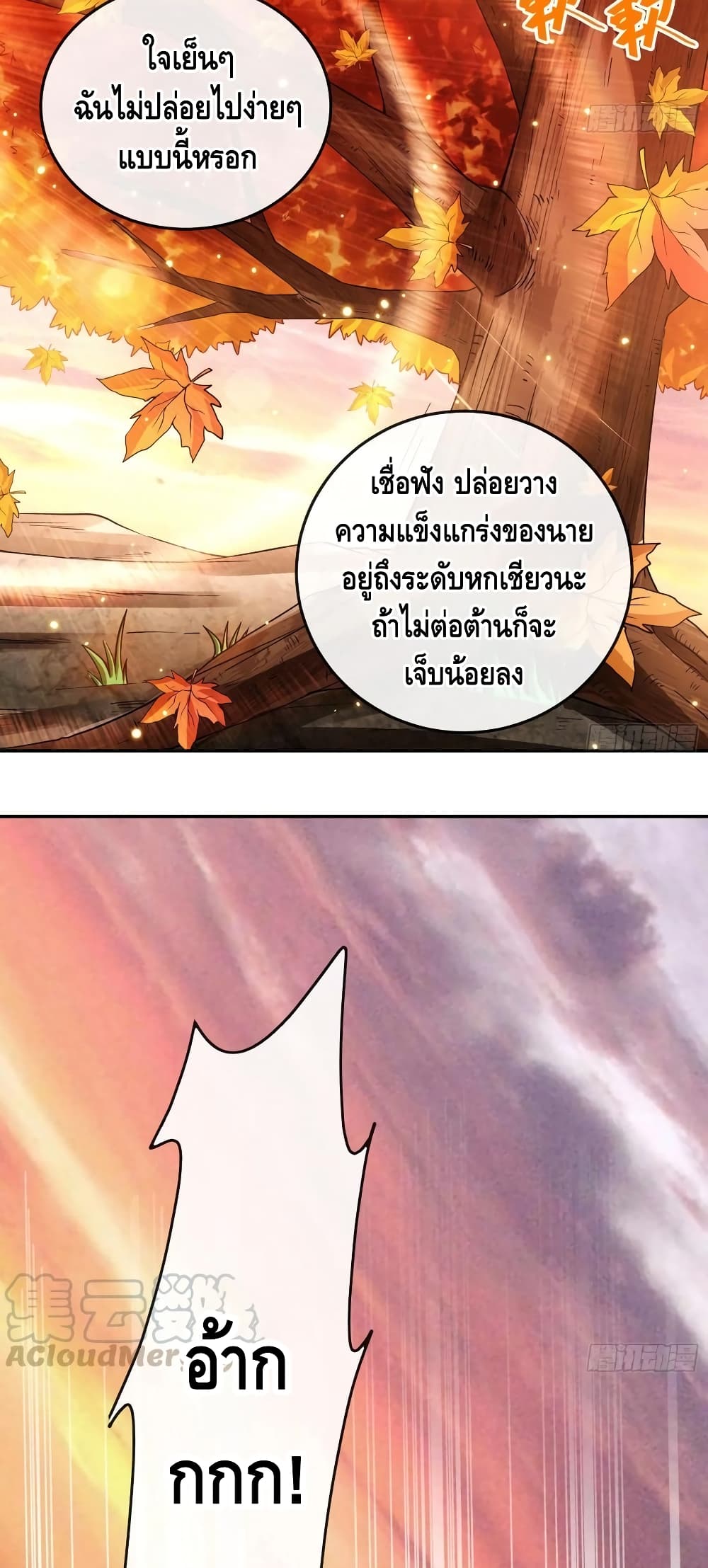 Because I Have Super Gold System เพราะฉันนั้นมีระบบทองคำสุดเทพยังไงล่ะ! page 27