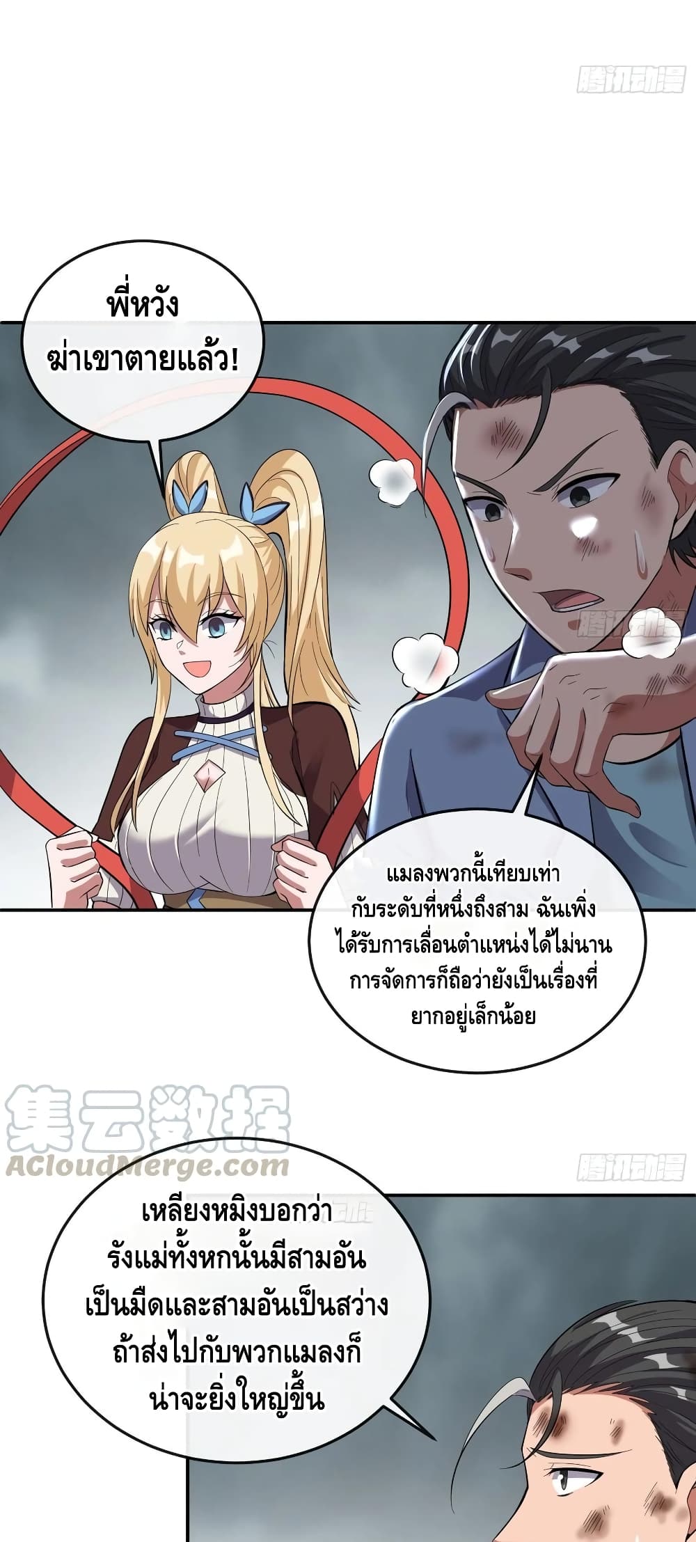 Because I Have Super Gold System เพราะฉันนั้นมีระบบทองคำสุดเทพยังไงล่ะ! page 29