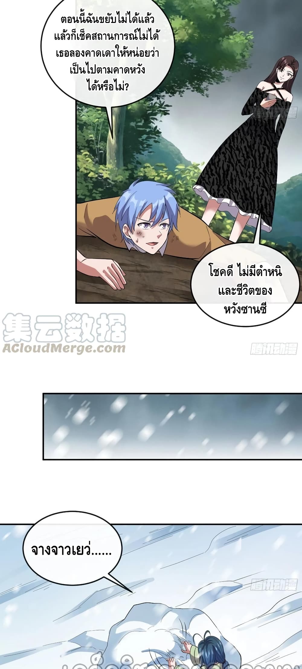 Because I Have Super Gold System เพราะฉันนั้นมีระบบทองคำสุดเทพยังไงล่ะ! page 31