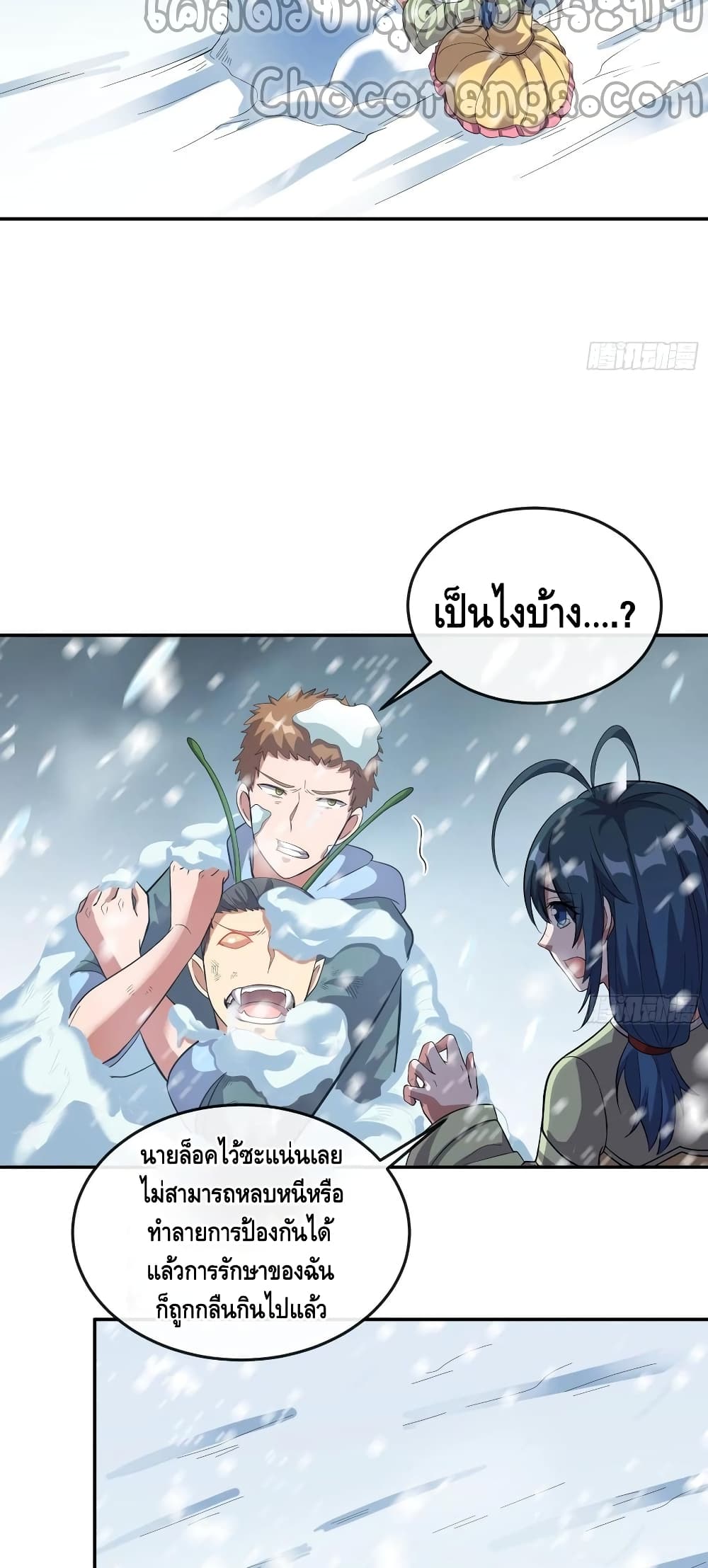 Because I Have Super Gold System เพราะฉันนั้นมีระบบทองคำสุดเทพยังไงล่ะ! page 32