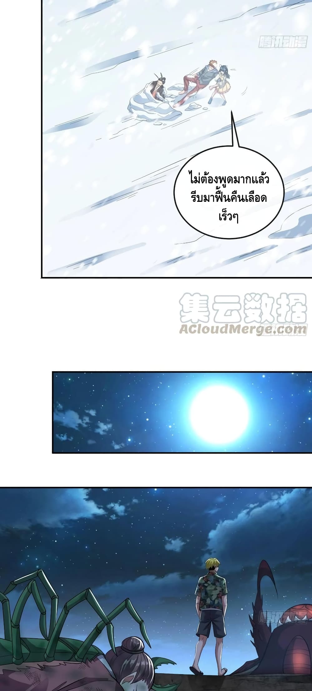 Because I Have Super Gold System เพราะฉันนั้นมีระบบทองคำสุดเทพยังไงล่ะ! page 33