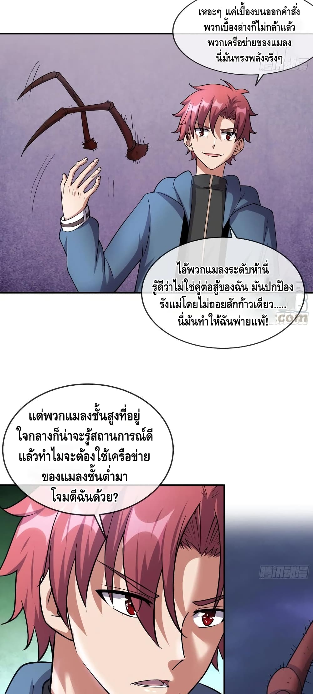 Because I Have Super Gold System เพราะฉันนั้นมีระบบทองคำสุดเทพยังไงล่ะ! page 35