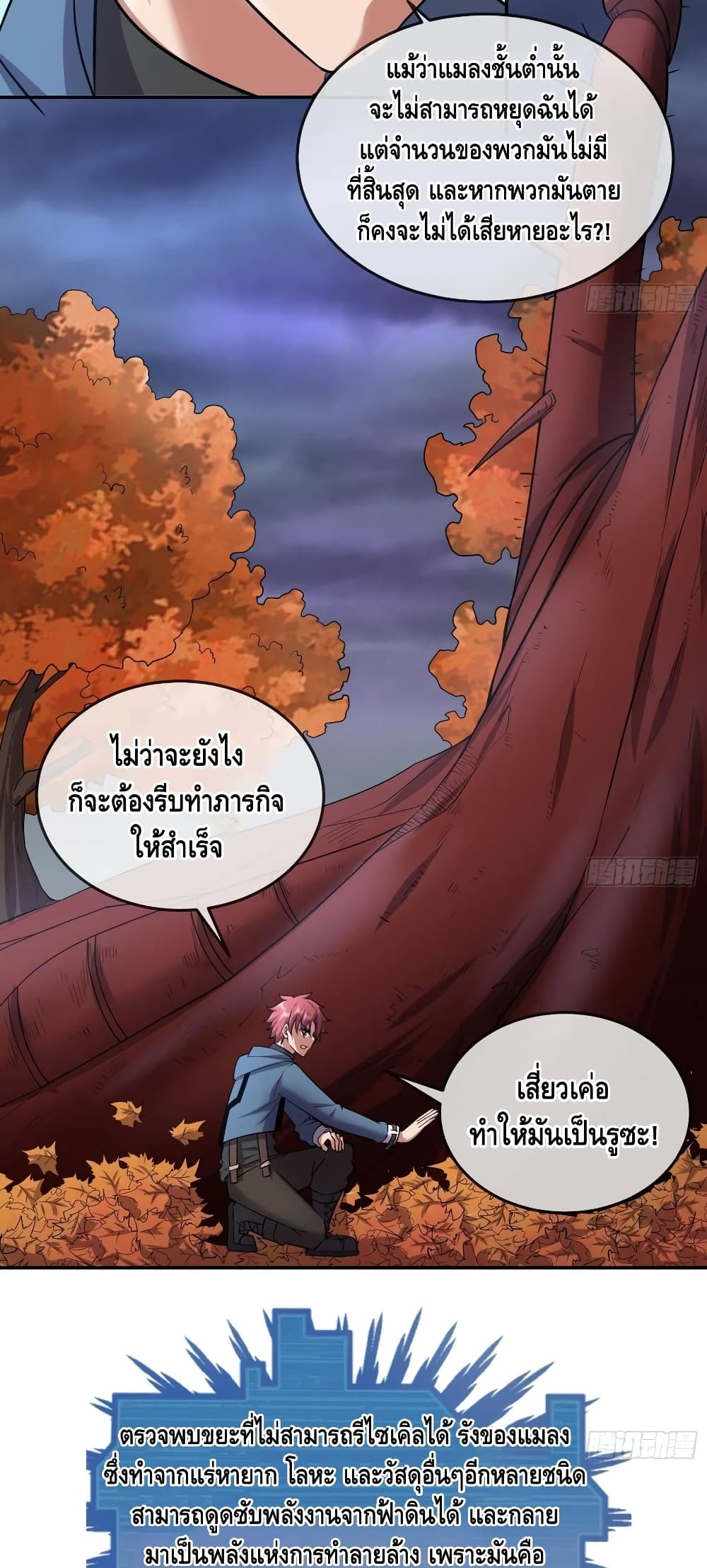 Because I Have Super Gold System เพราะฉันนั้นมีระบบทองคำสุดเทพยังไงล่ะ! page 36