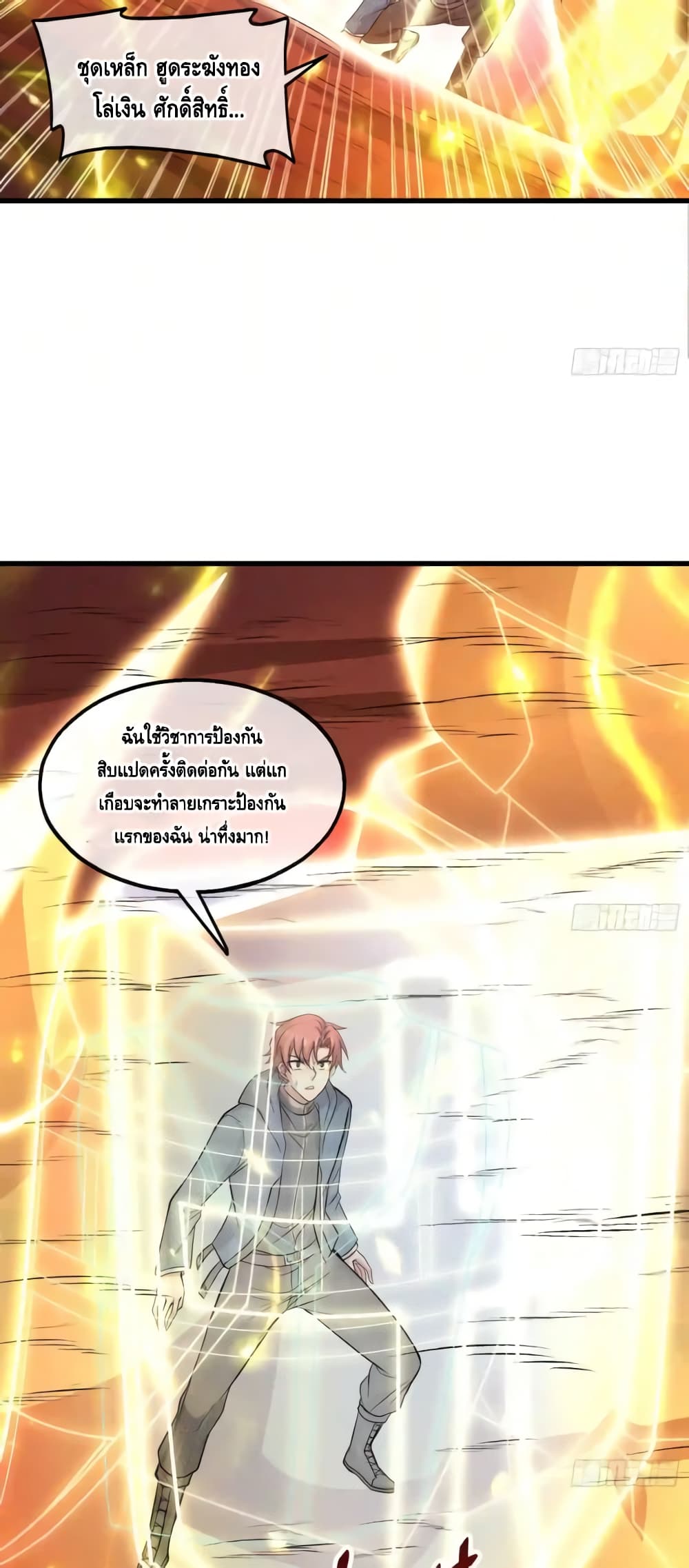 Because I Have Super Gold System เพราะฉันนั้นมีระบบทองคำสุดเทพยังไงล่ะ! page 6
