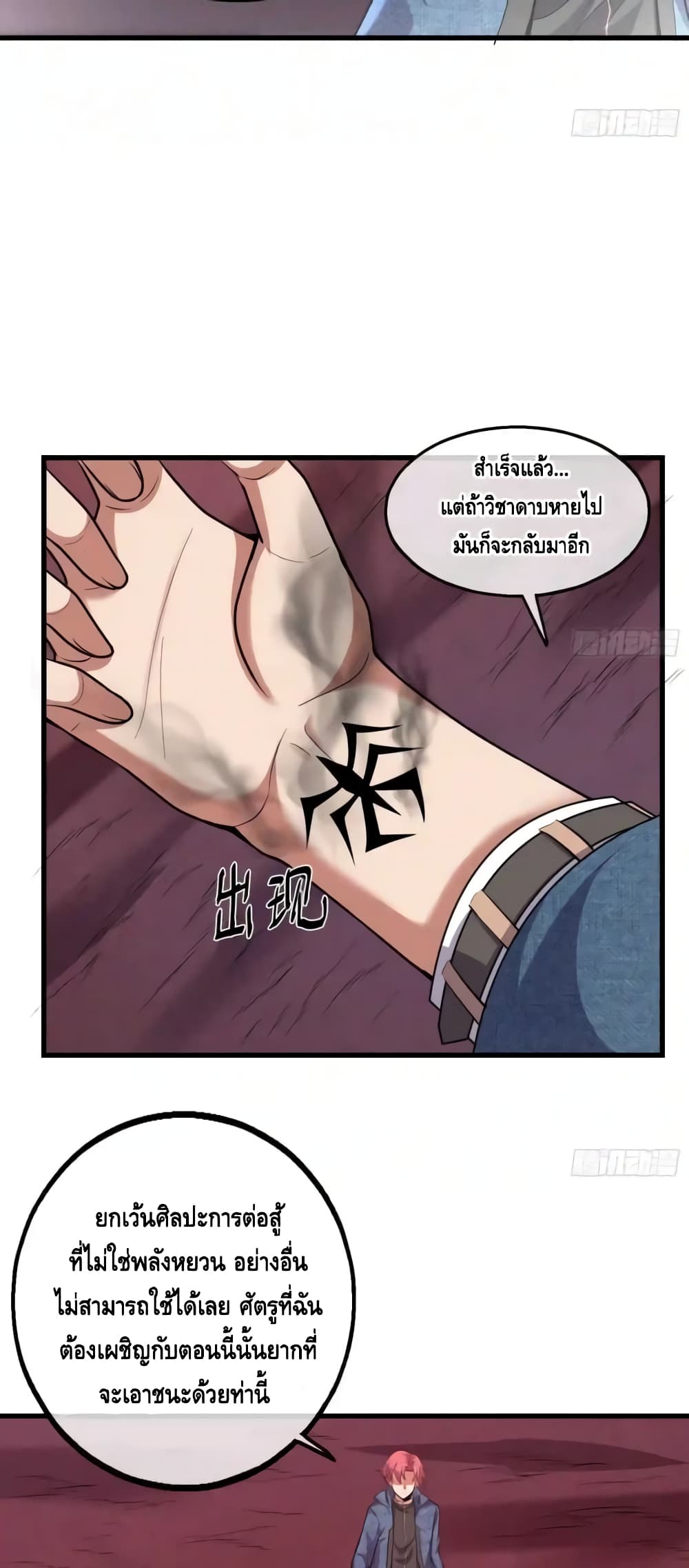 Because I Have Super Gold System เพราะฉันนั้นมีระบบทองคำสุดเทพยังไงล่ะ! page 11