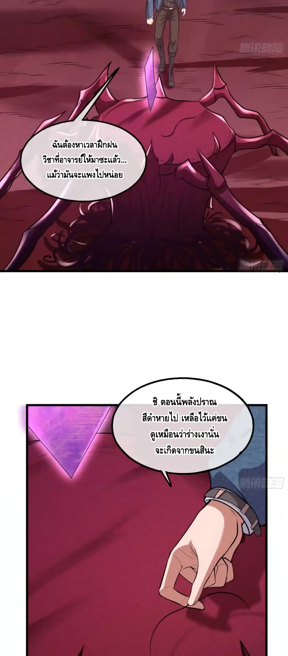 Because I Have Super Gold System เพราะฉันนั้นมีระบบทองคำสุดเทพยังไงล่ะ! page 12