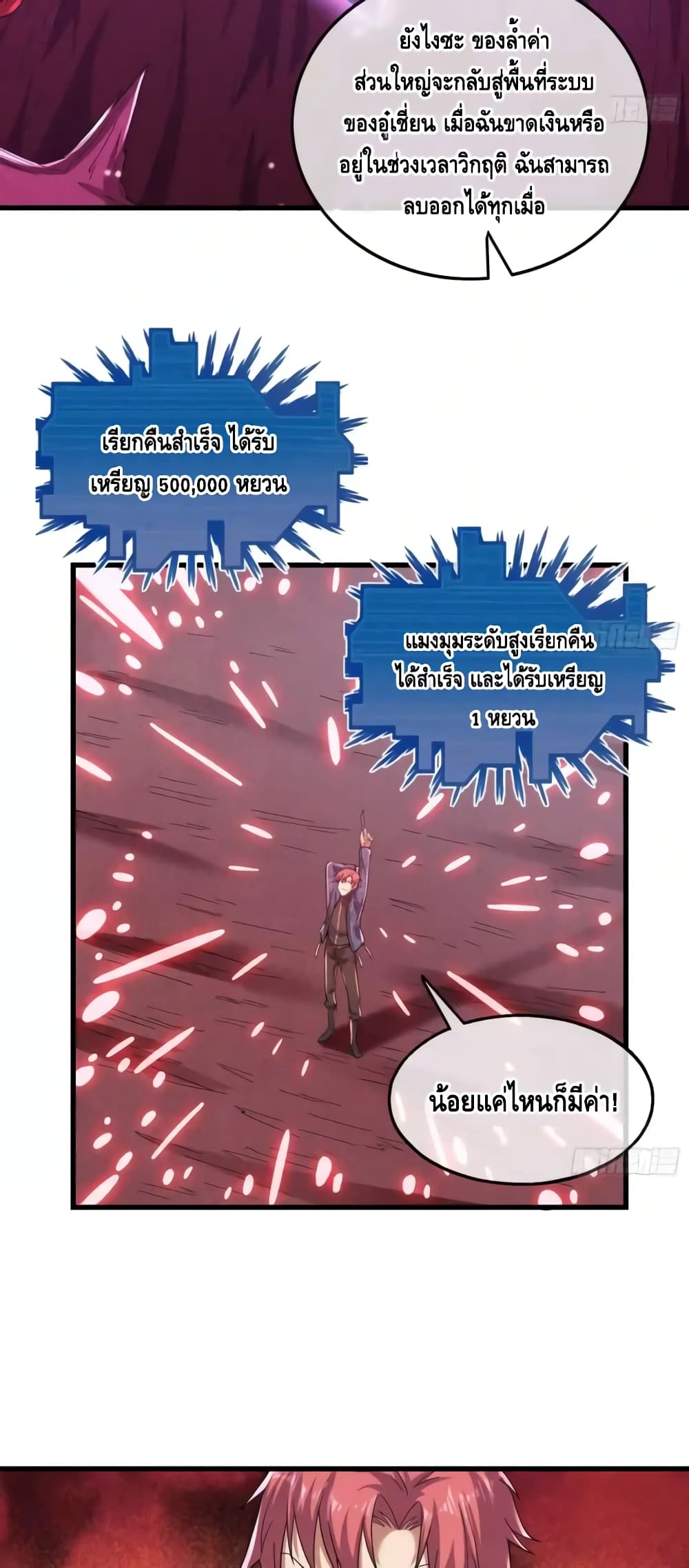 Because I Have Super Gold System เพราะฉันนั้นมีระบบทองคำสุดเทพยังไงล่ะ! page 14