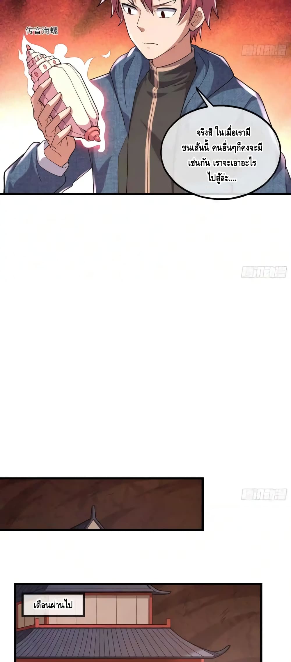 Because I Have Super Gold System เพราะฉันนั้นมีระบบทองคำสุดเทพยังไงล่ะ! page 15