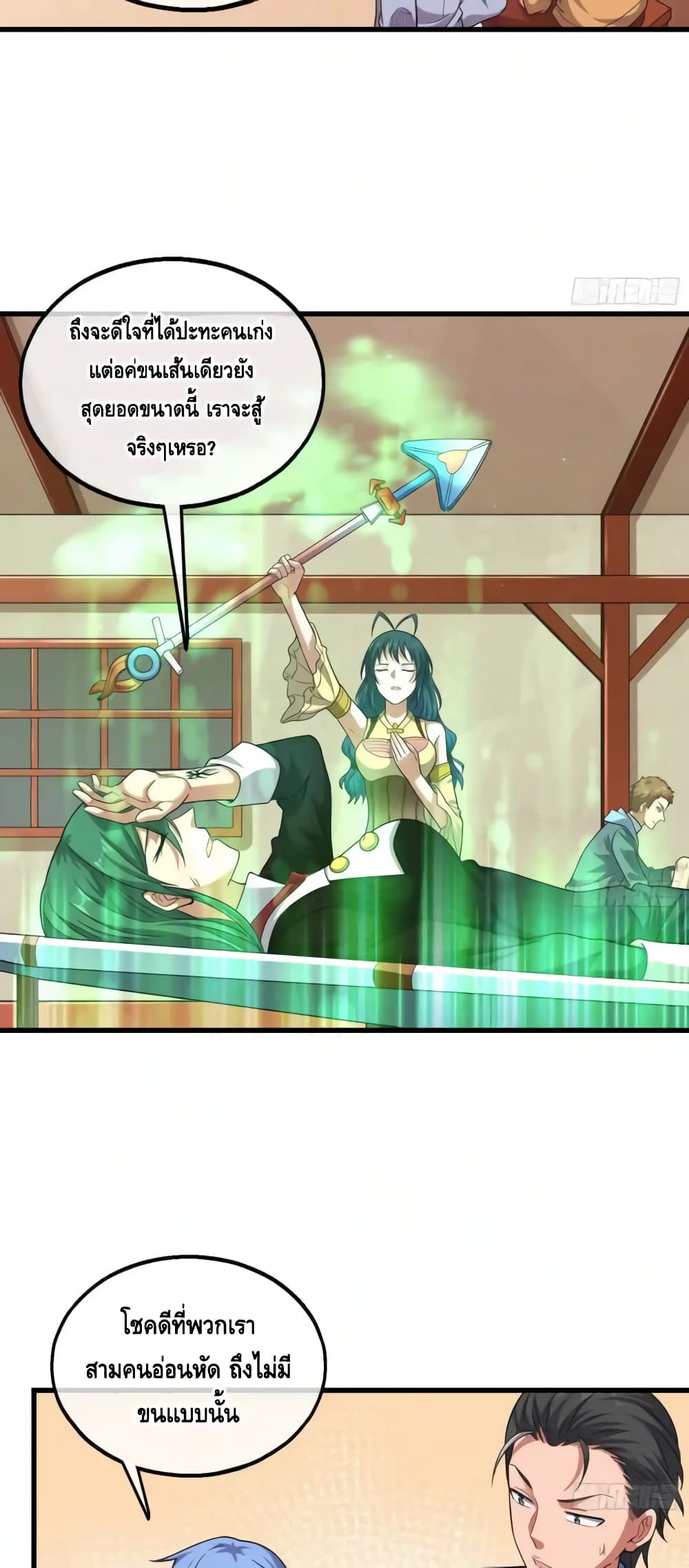 Because I Have Super Gold System เพราะฉันนั้นมีระบบทองคำสุดเทพยังไงล่ะ! page 17