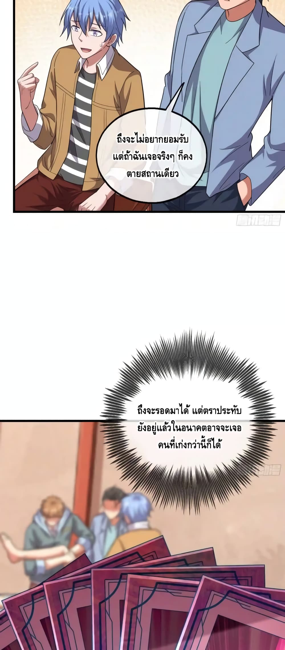 Because I Have Super Gold System เพราะฉันนั้นมีระบบทองคำสุดเทพยังไงล่ะ! page 18