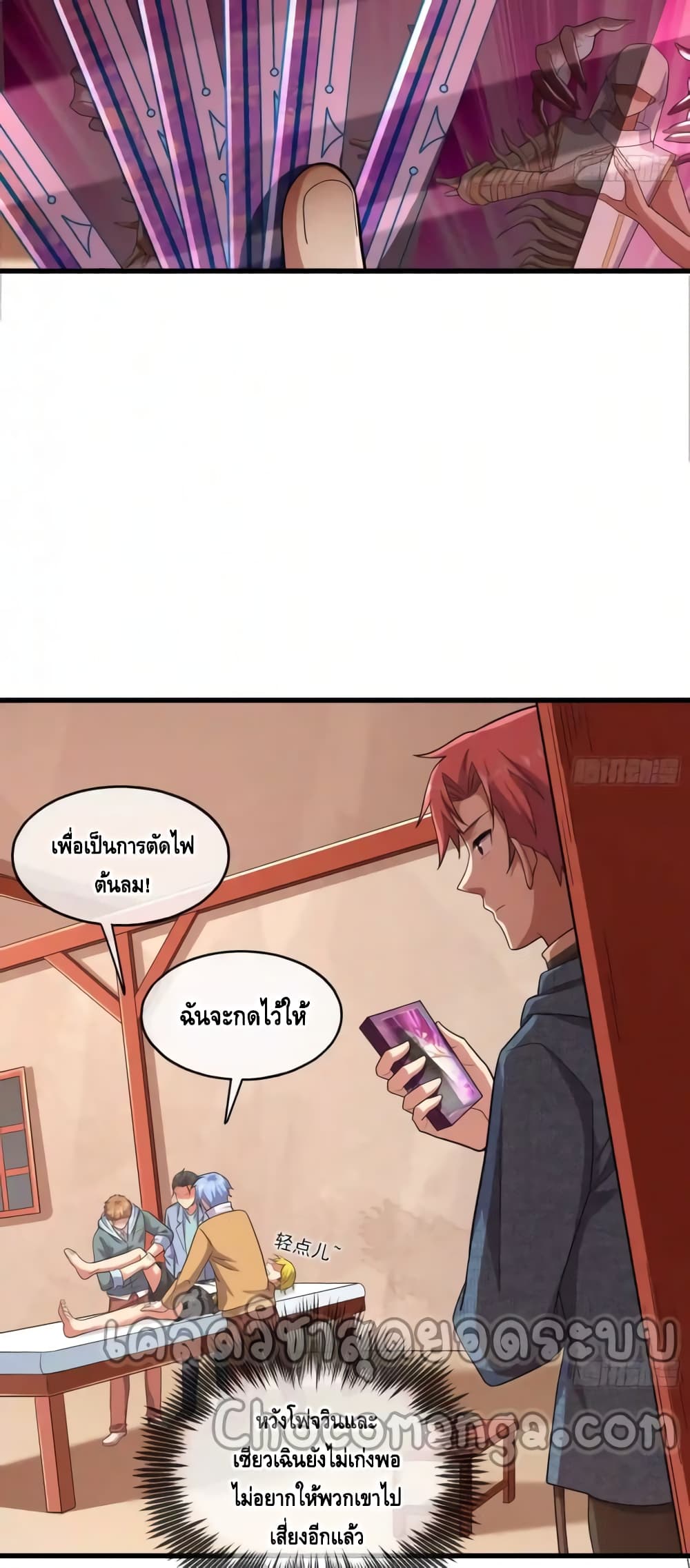 Because I Have Super Gold System เพราะฉันนั้นมีระบบทองคำสุดเทพยังไงล่ะ! page 19