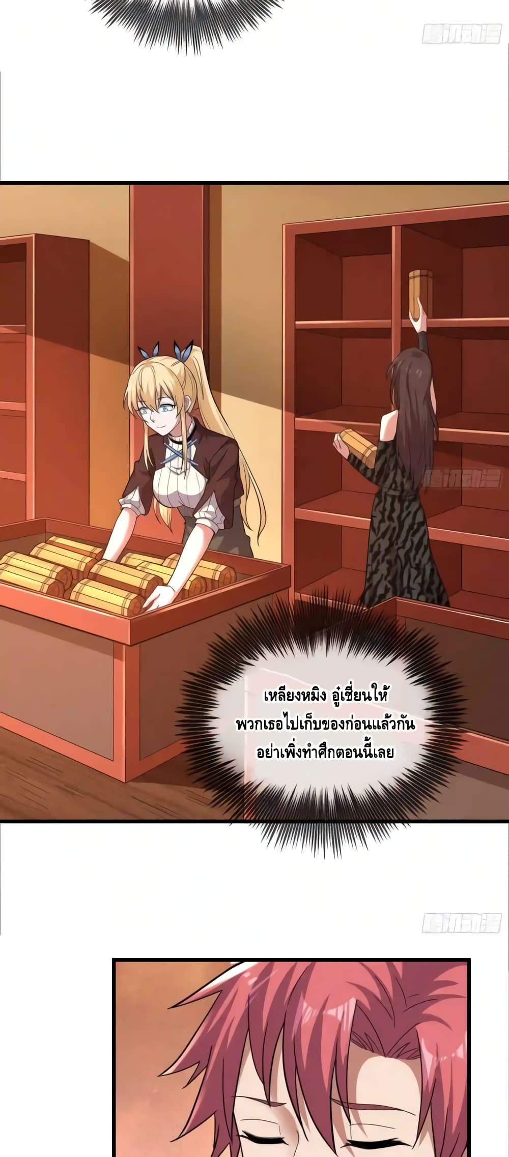 Because I Have Super Gold System เพราะฉันนั้นมีระบบทองคำสุดเทพยังไงล่ะ! page 21